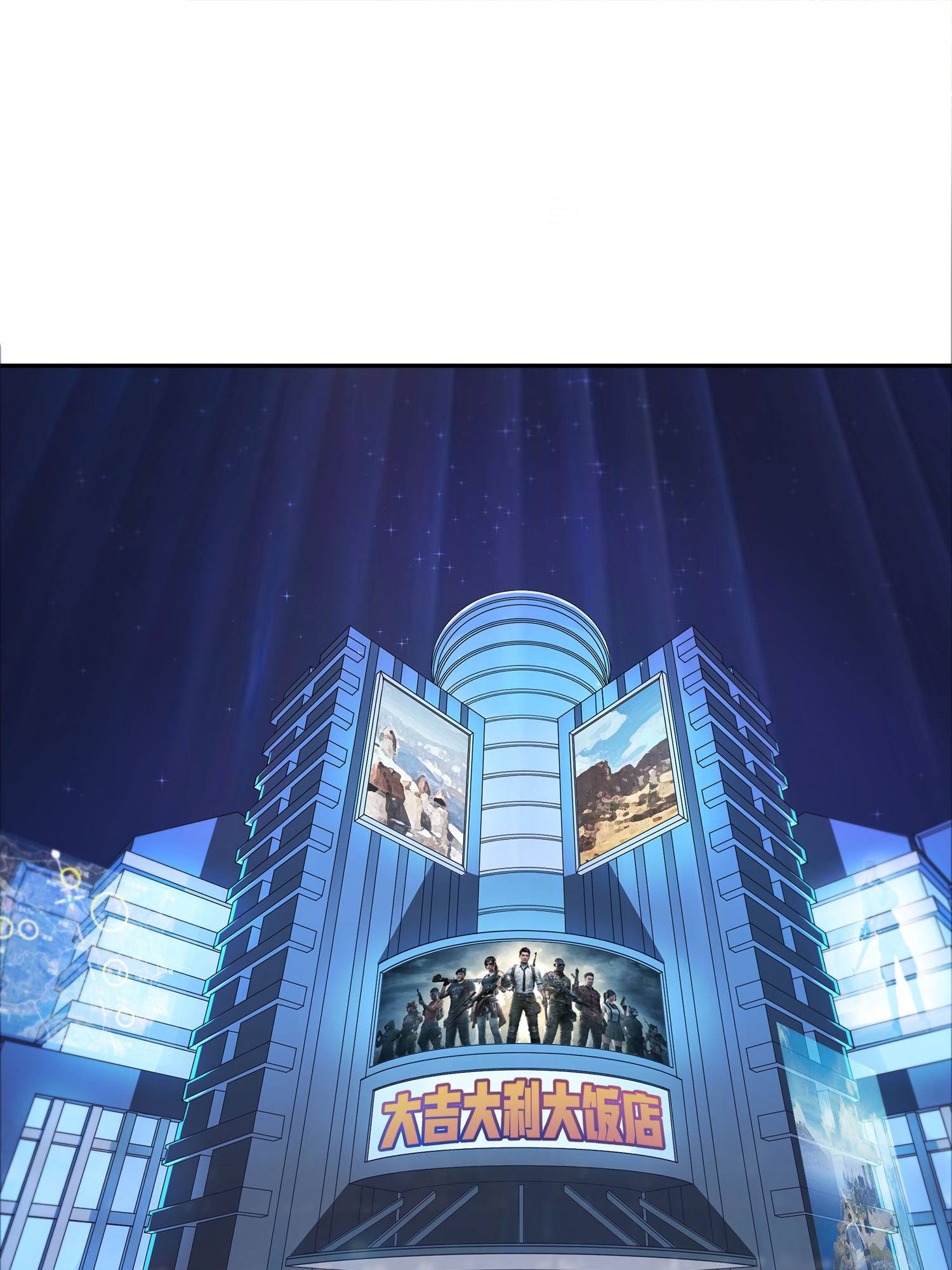 和平精英：描边战神021 阴谋