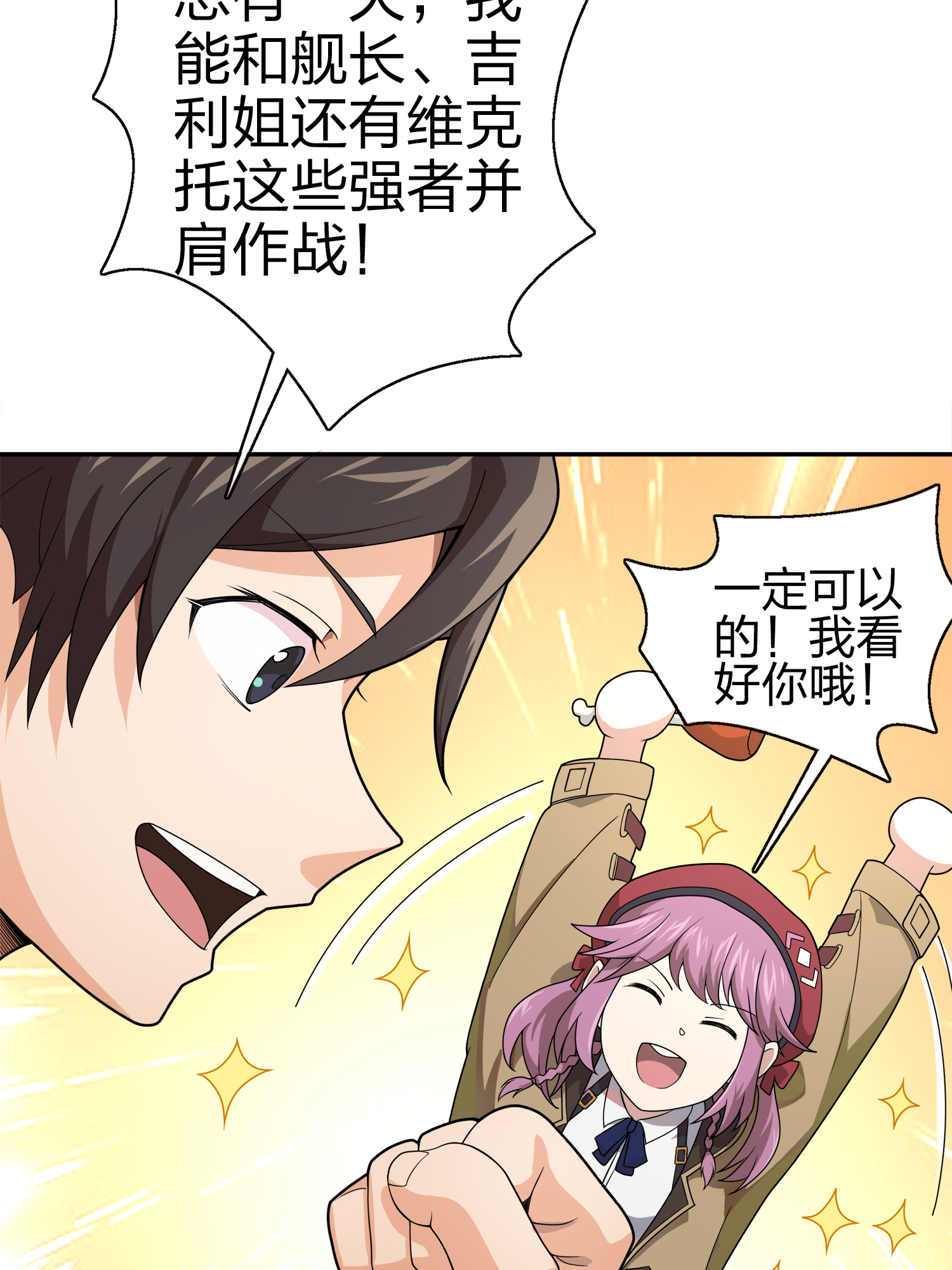 和平精英：描边战神021 阴谋