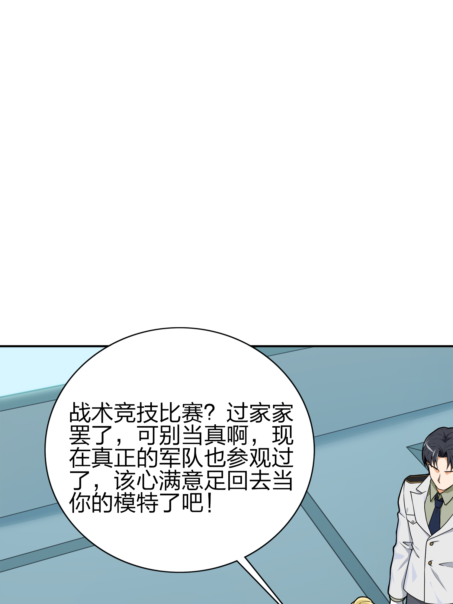 和平精英：描边战神021 阴谋