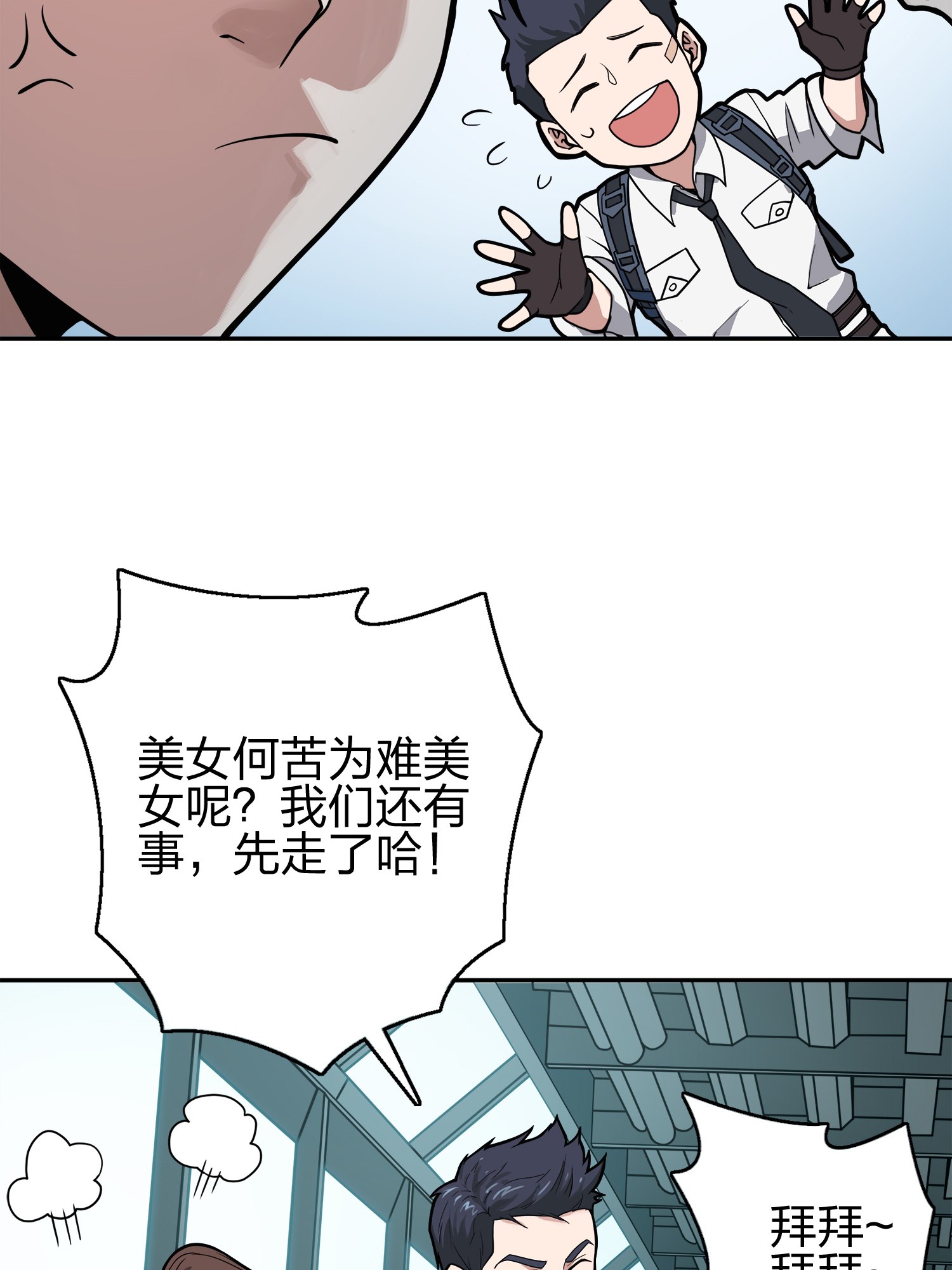 和平精英：描边战神021 阴谋