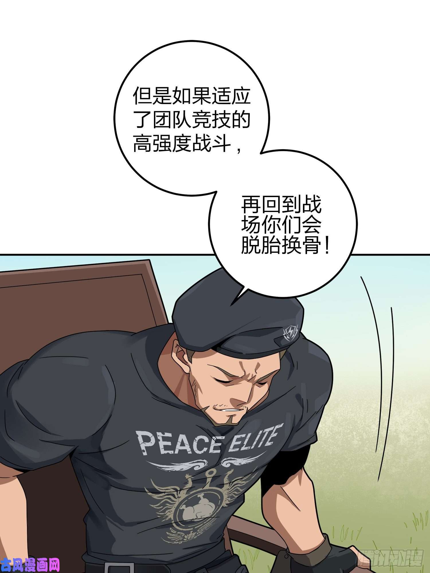 和平精英：描边战神22话.维式特训（二）