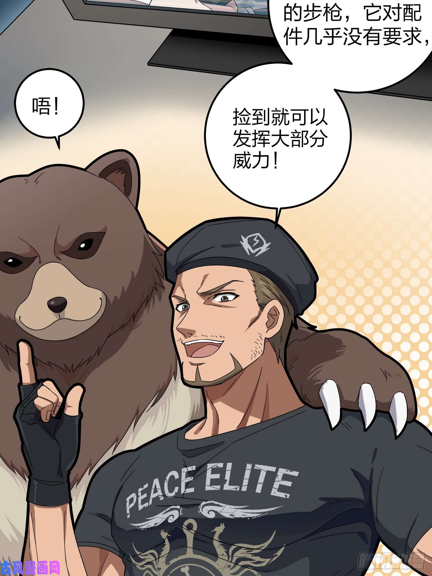 和平精英：描边战神22话.维式特训（二）