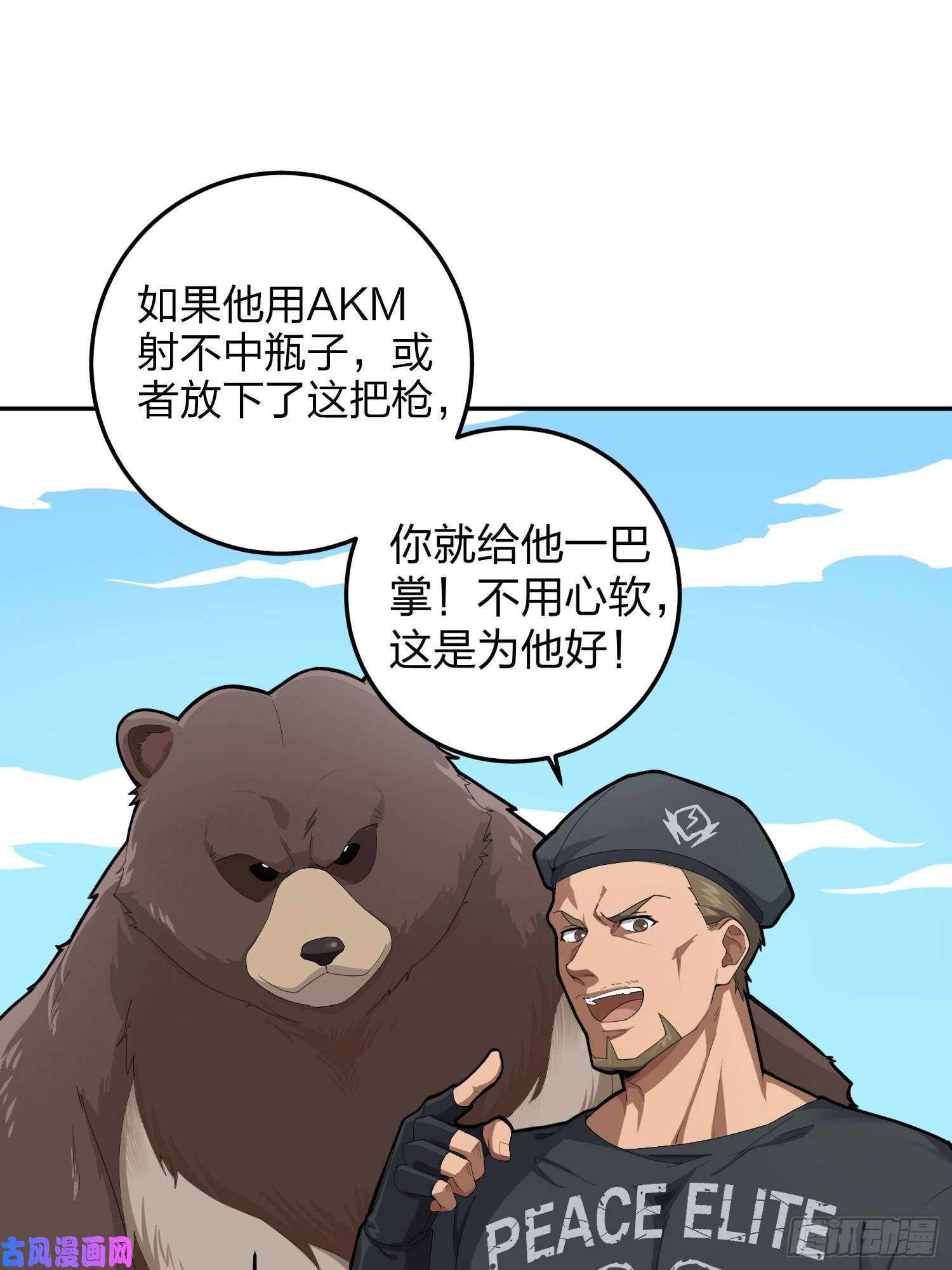 和平精英：描边战神22话.维式特训（二）