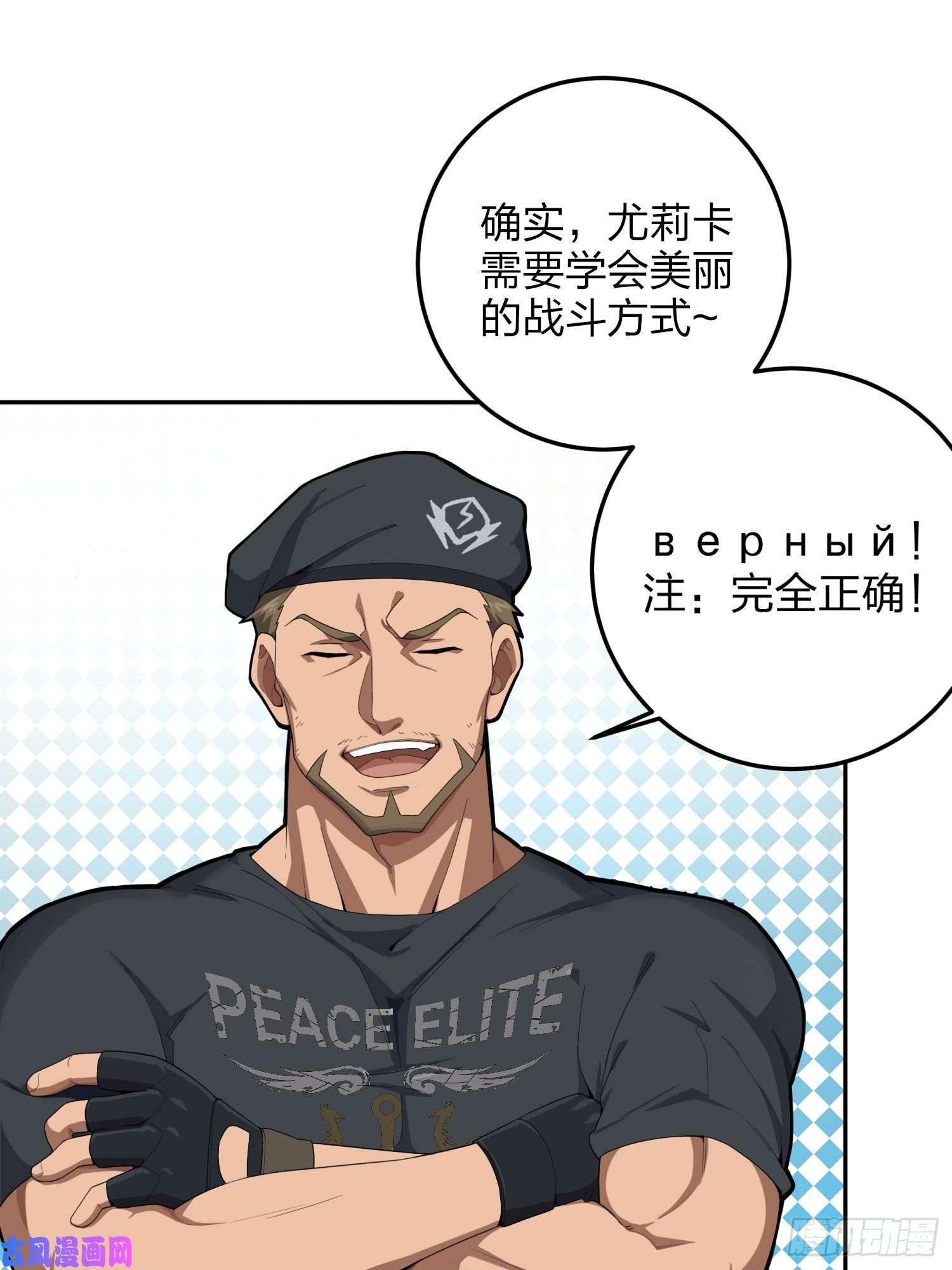 和平精英：描边战神22话.维式特训（二）