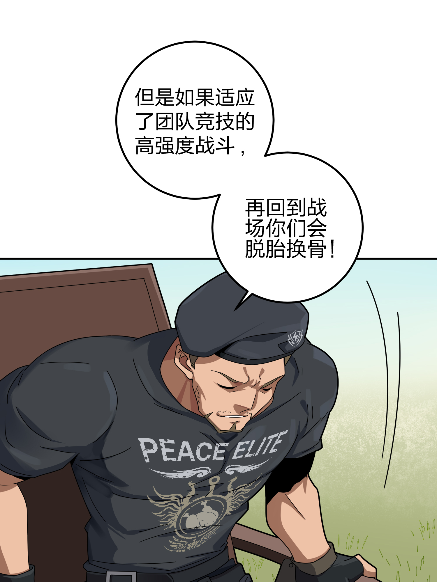和平精英：描边战神023 维式特训（二）
