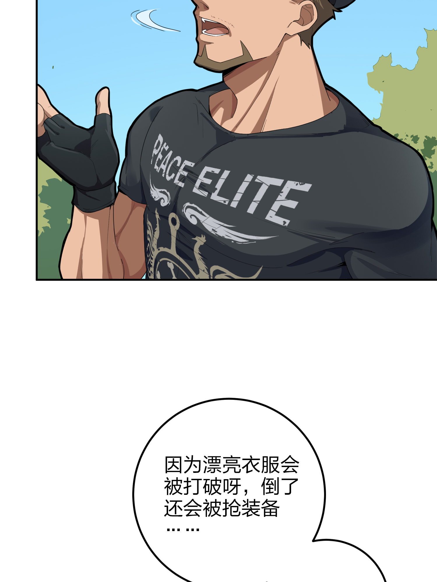 和平精英：描边战神023 维式特训（二）