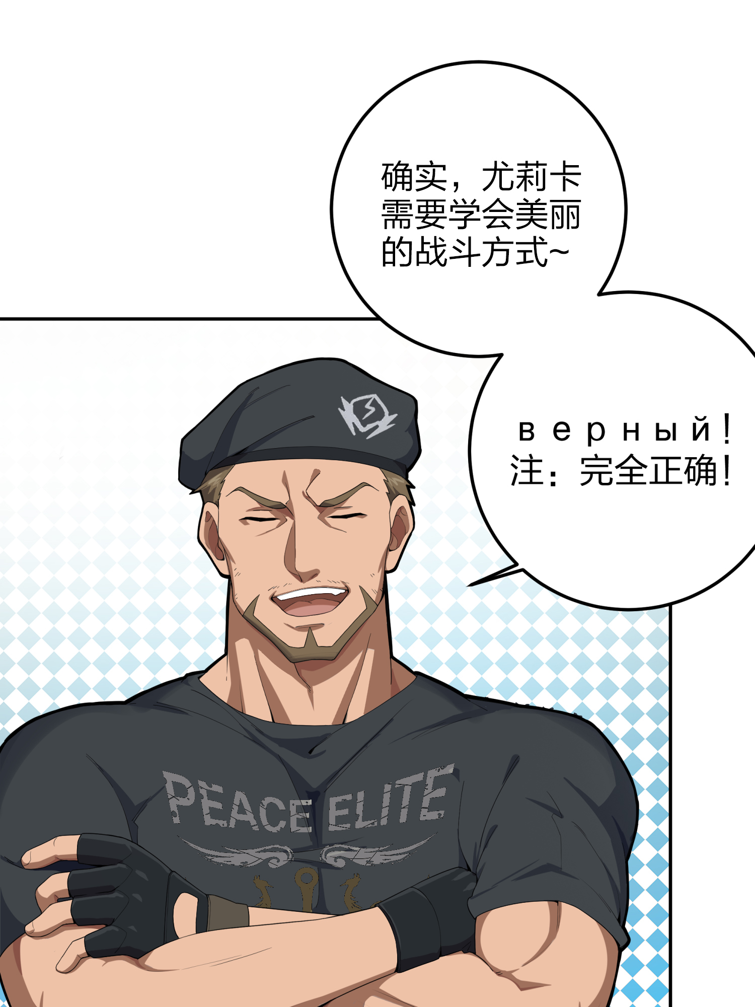 和平精英：描边战神023 维式特训（二）