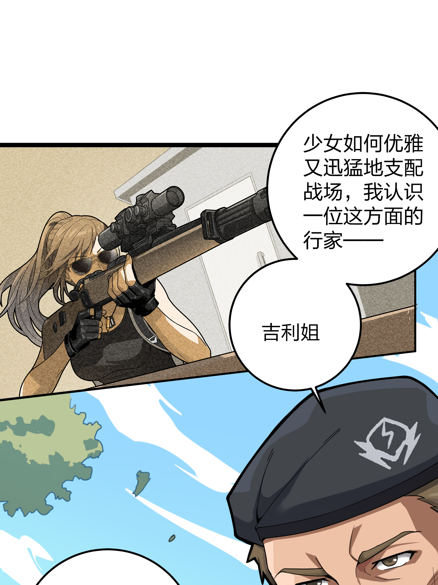 和平精英：描边战神023 维式特训（二）