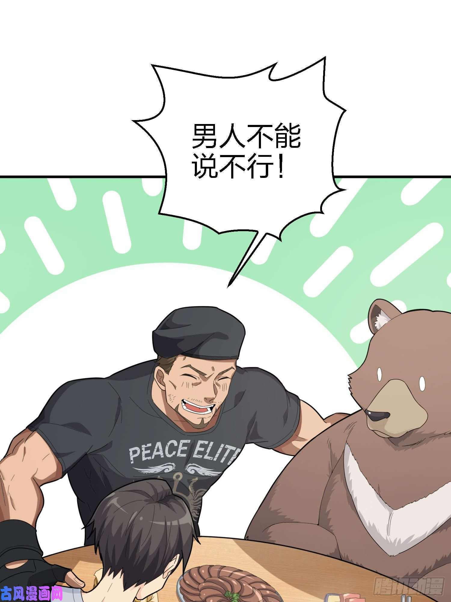 和平精英：描边战神25话.尤莉卡的节日