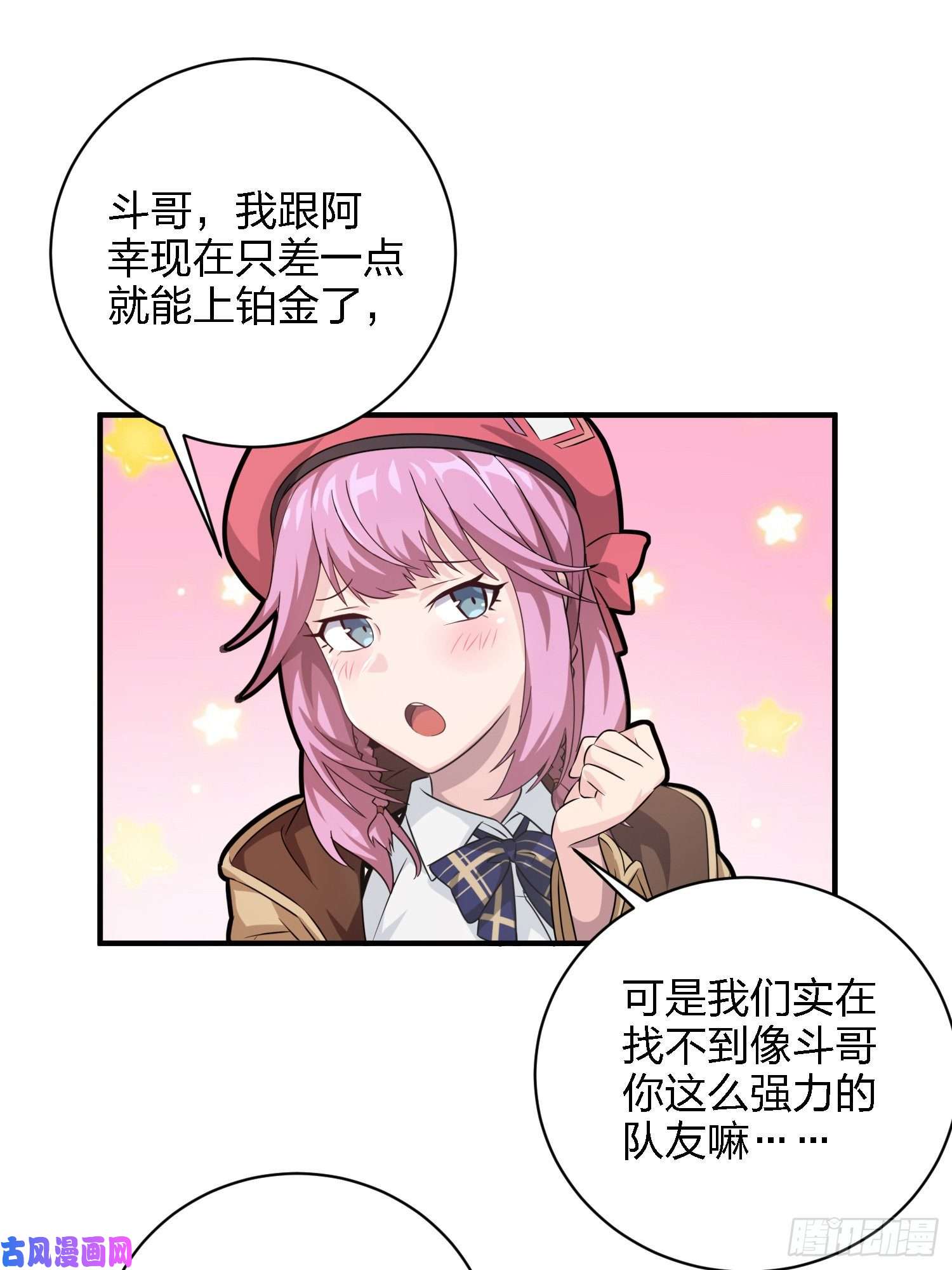 和平精英：描边战神26话.最佳第三人