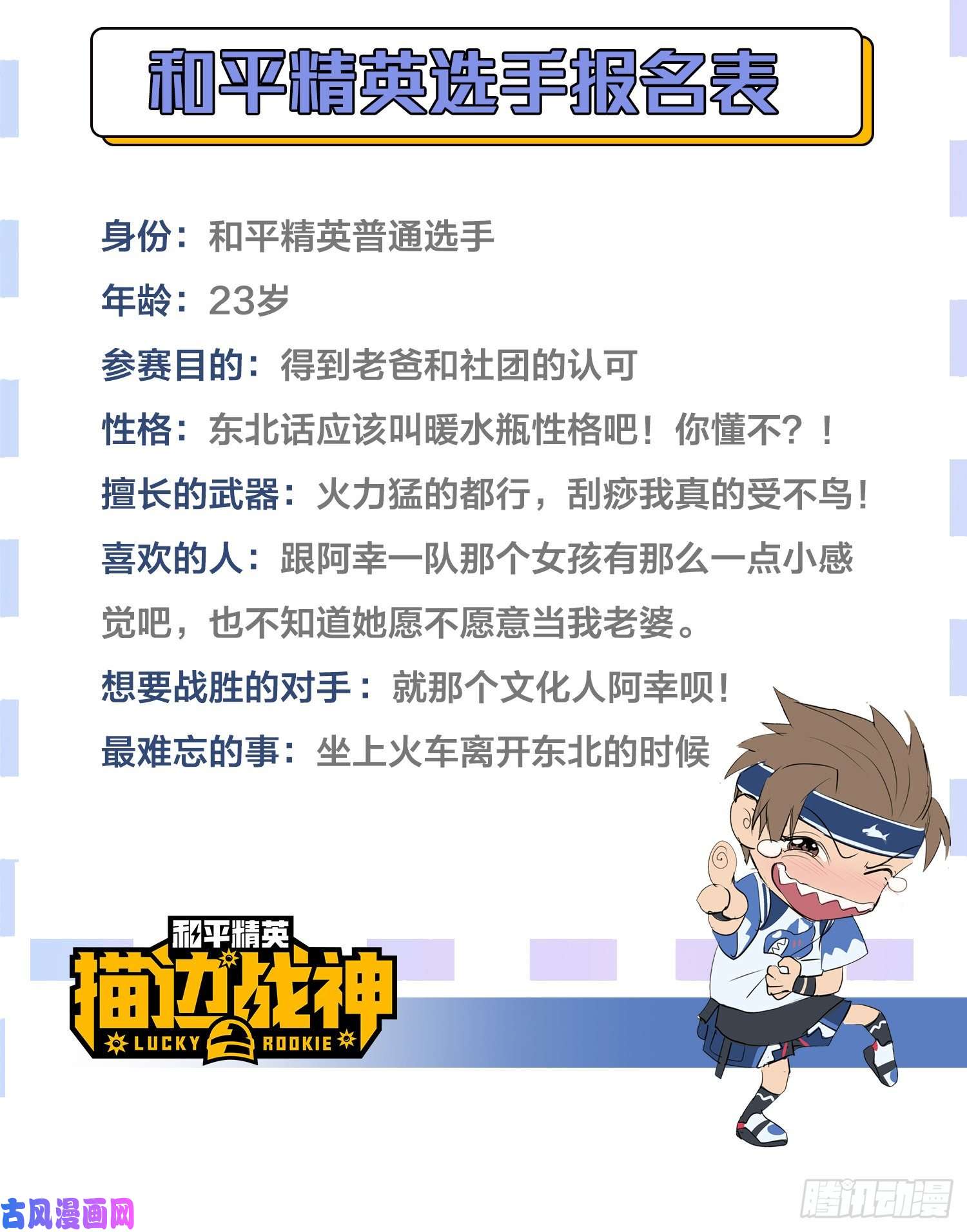 和平精英：描边战神26话.最佳第三人