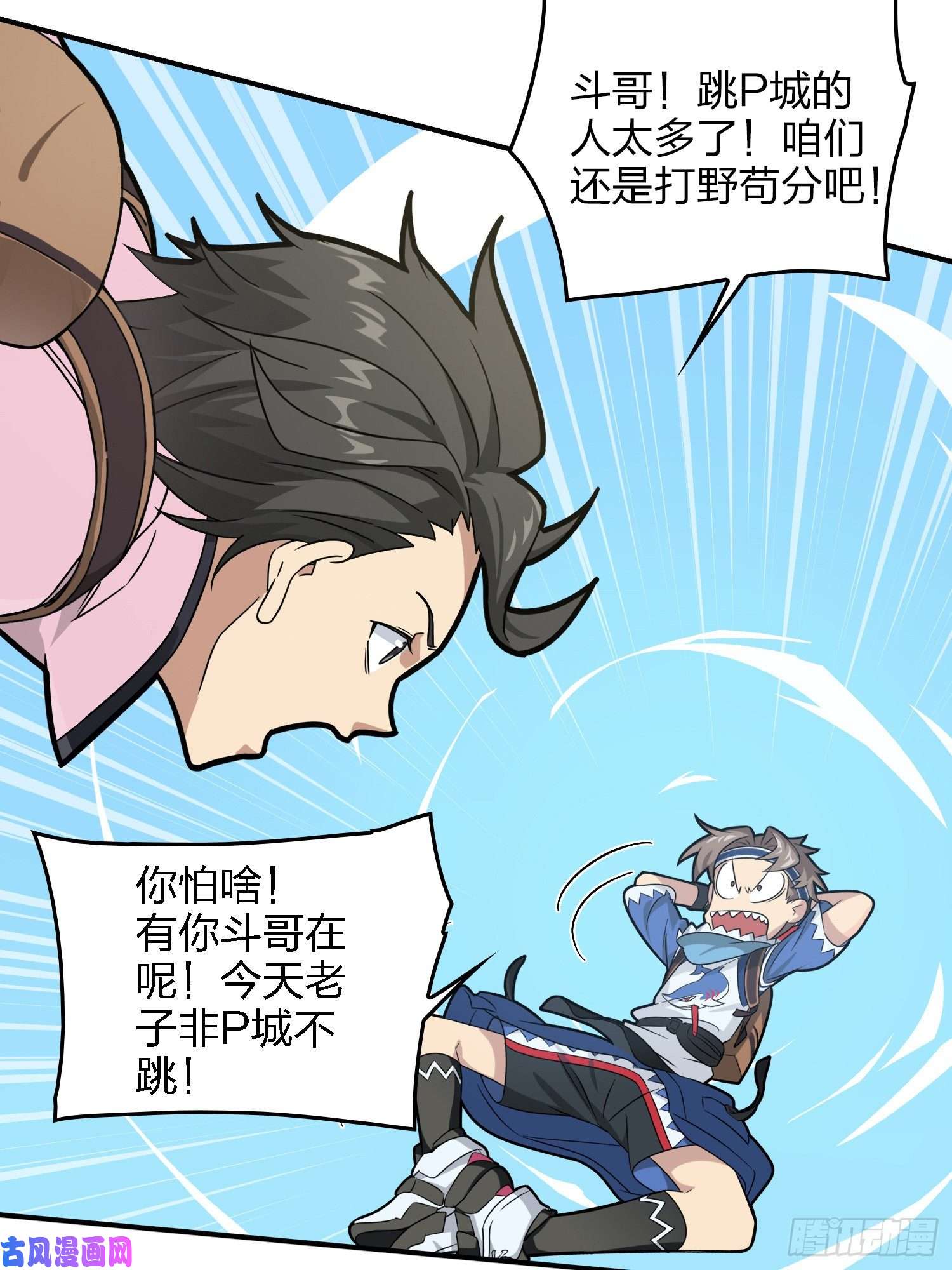 和平精英：描边战神27话.狂野
