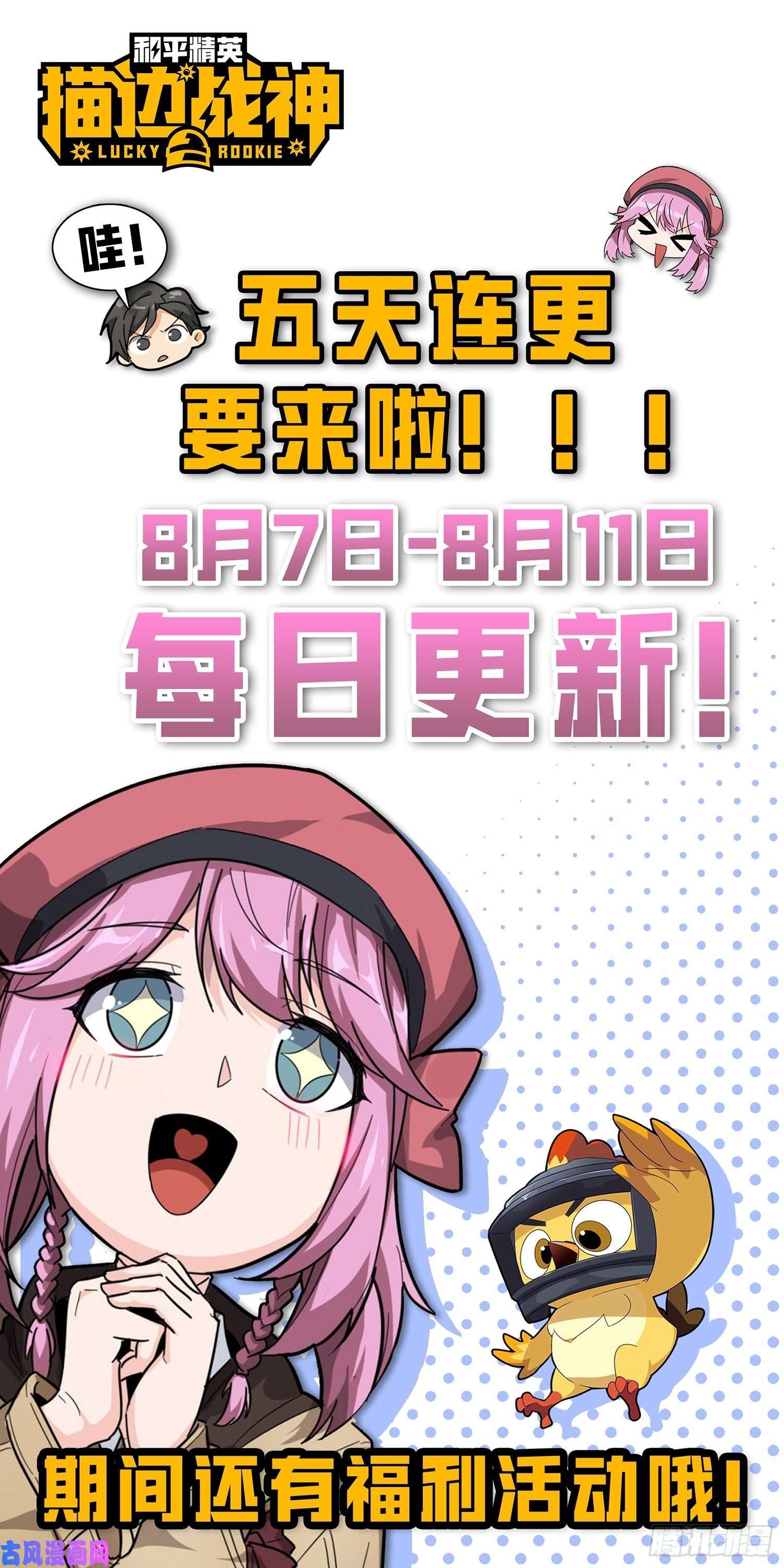 和平精英：描边战神27话.狂野
