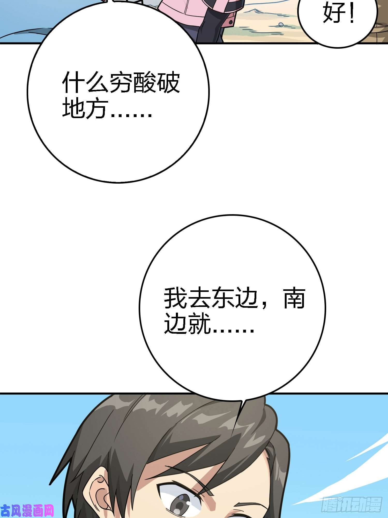 和平精英：描边战神27话.狂野