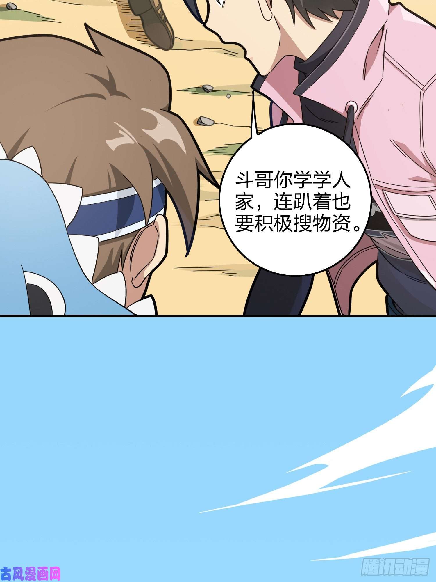 和平精英：描边战神27话.狂野