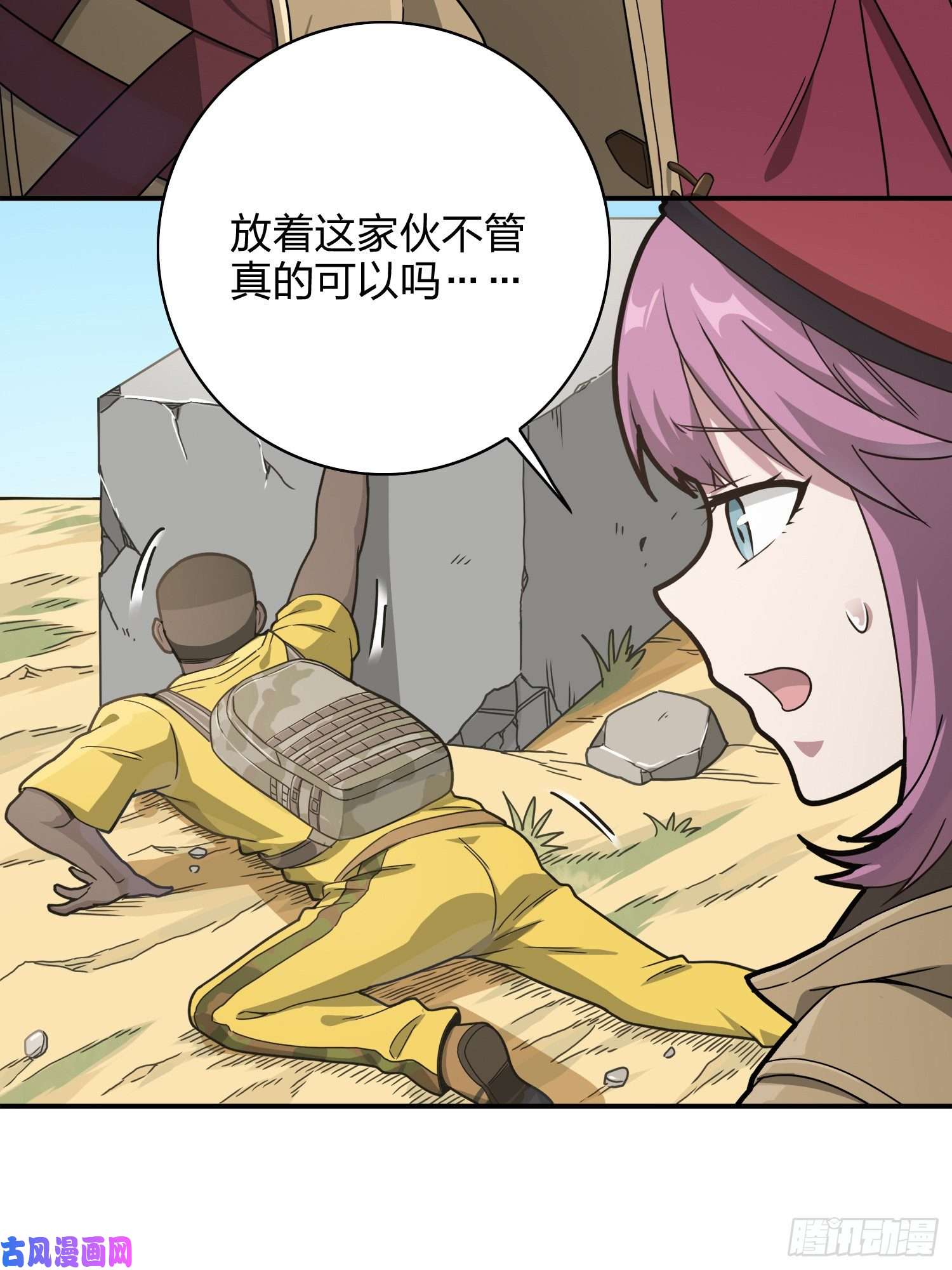 和平精英：描边战神27话.狂野