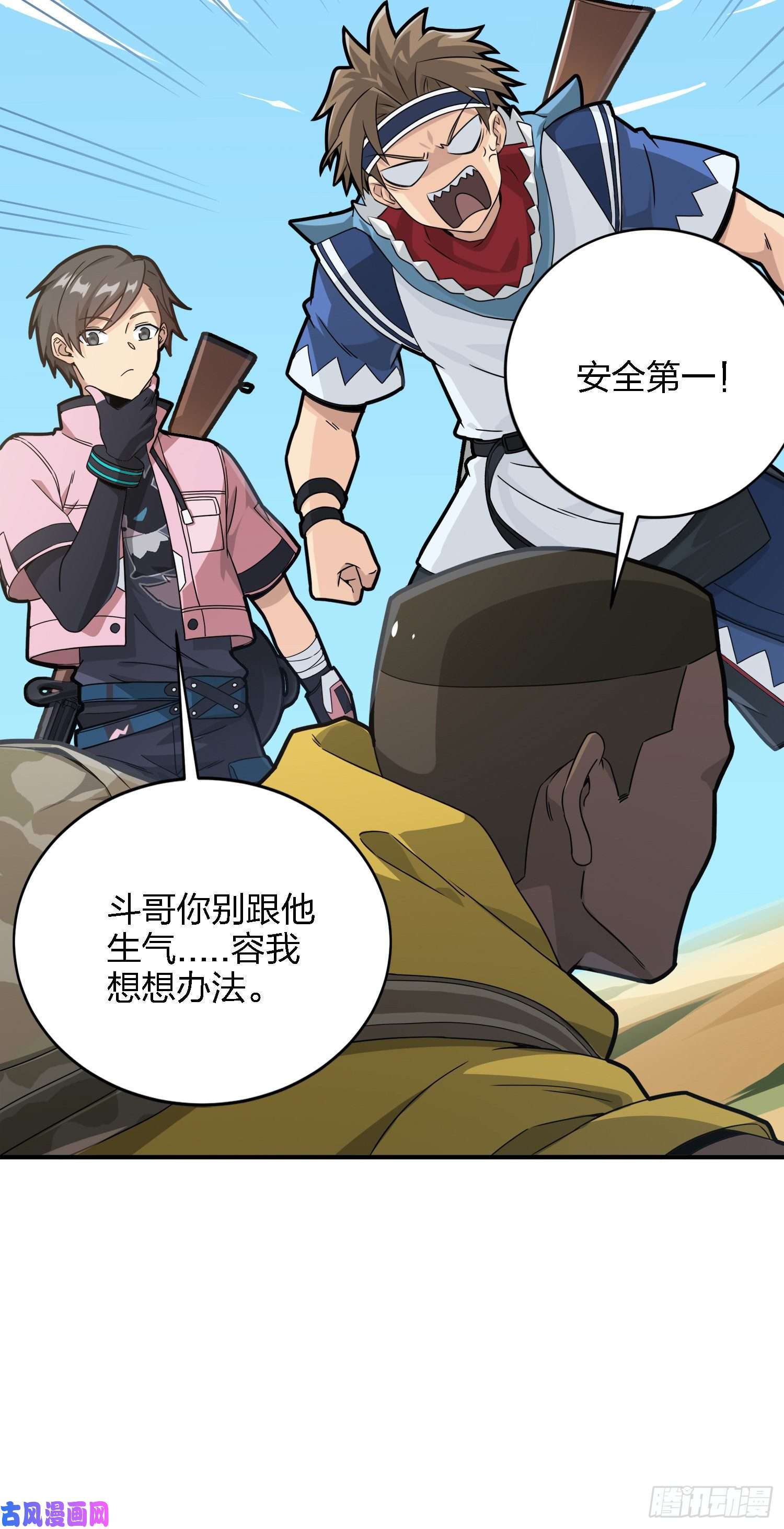 和平精英：描边战神27话.狂野