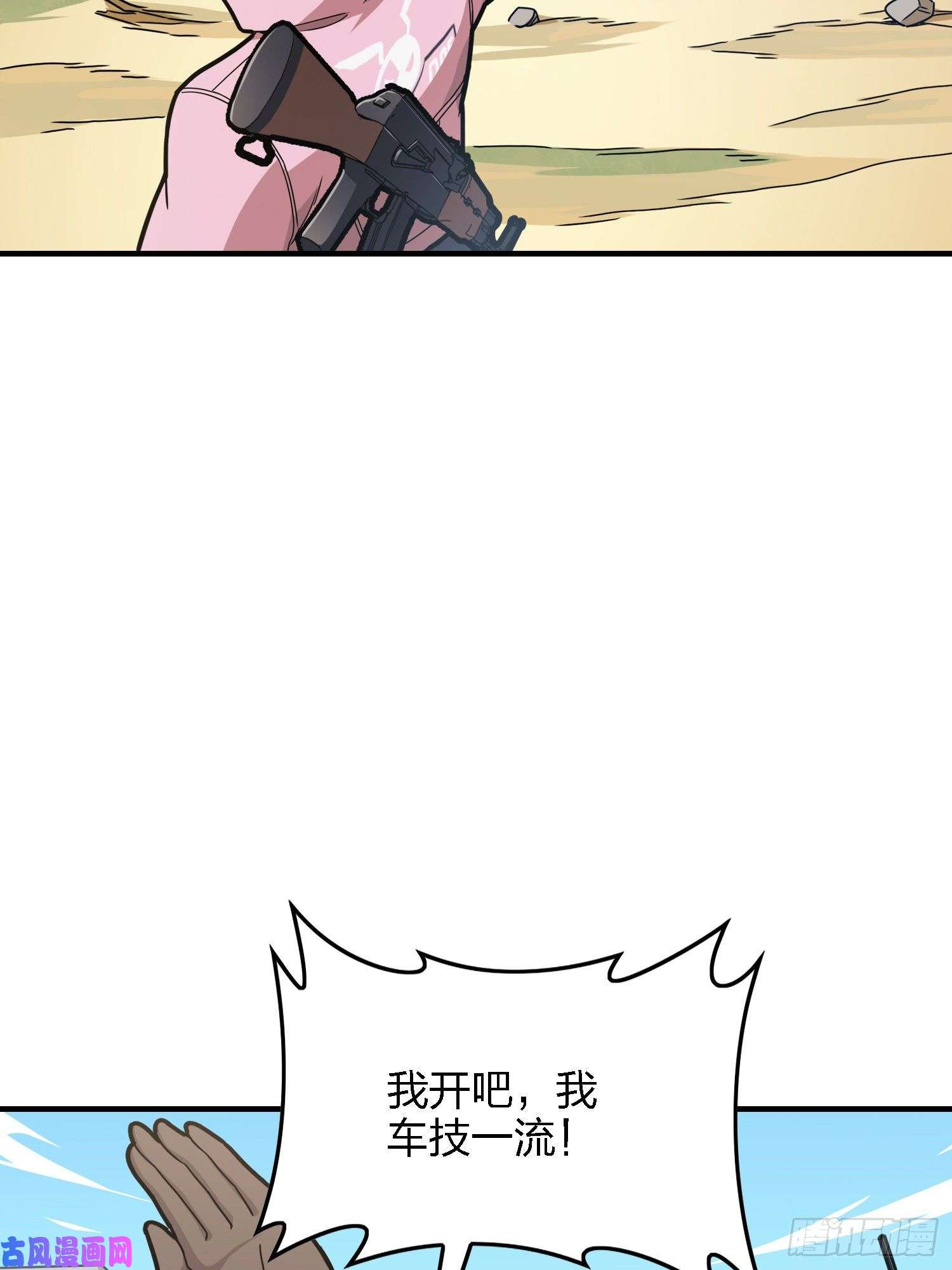 和平精英：描边战神27话.狂野