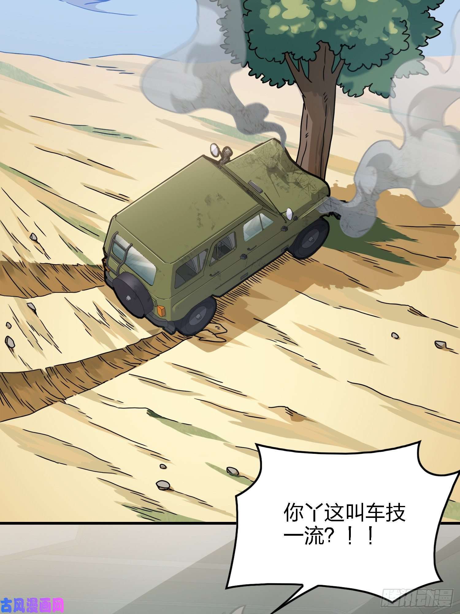 和平精英：描边战神27话.狂野