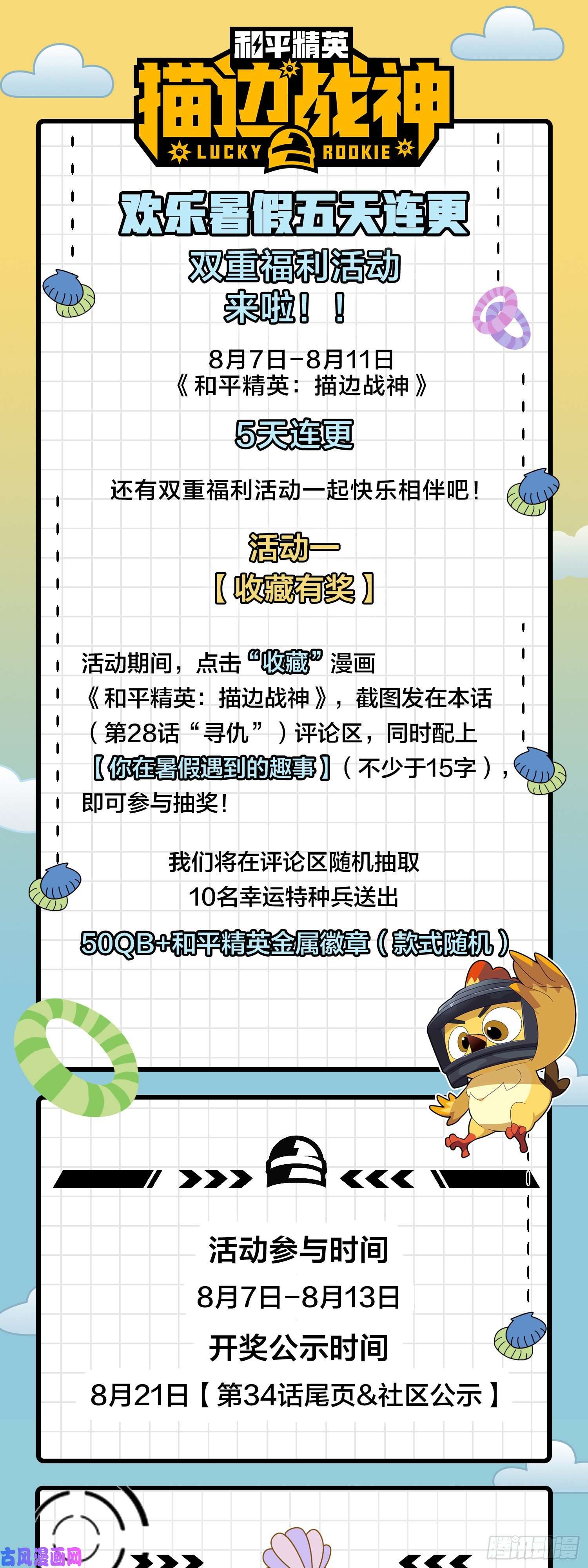 和平精英：描边战神28话.寻仇