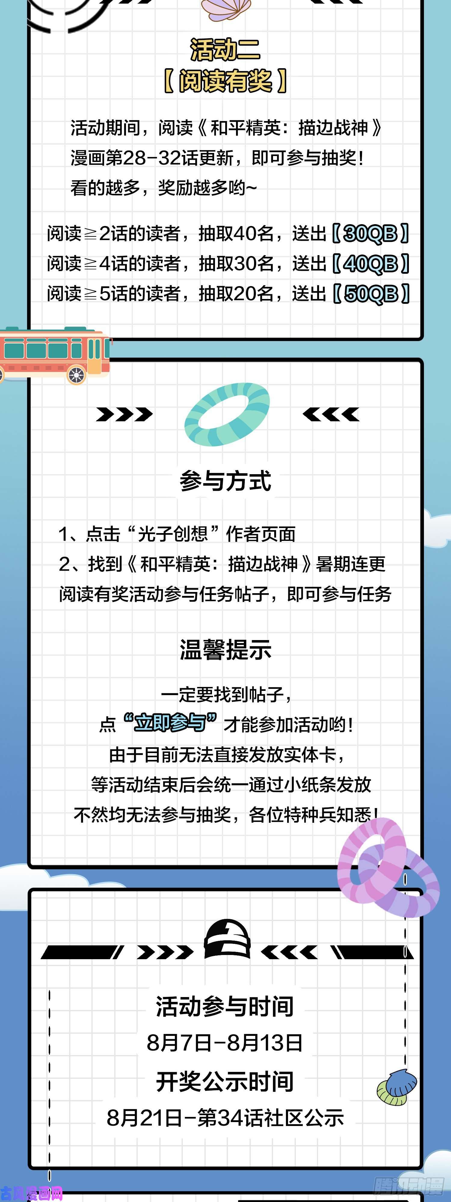 和平精英：描边战神28话.寻仇