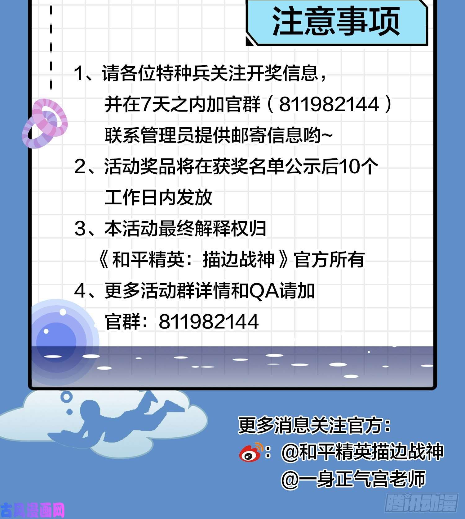 和平精英：描边战神28话.寻仇