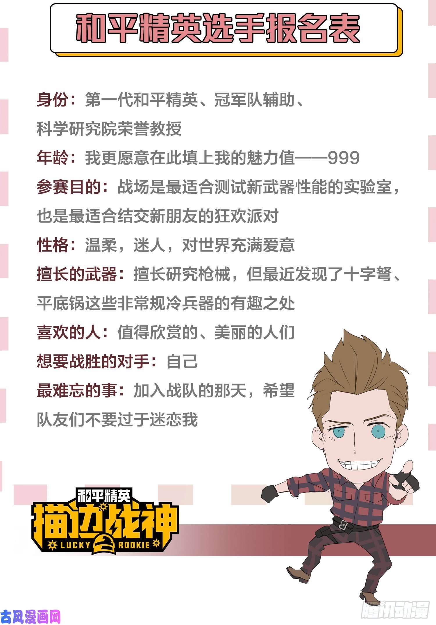 和平精英：描边战神29话.浪漫邂逅
