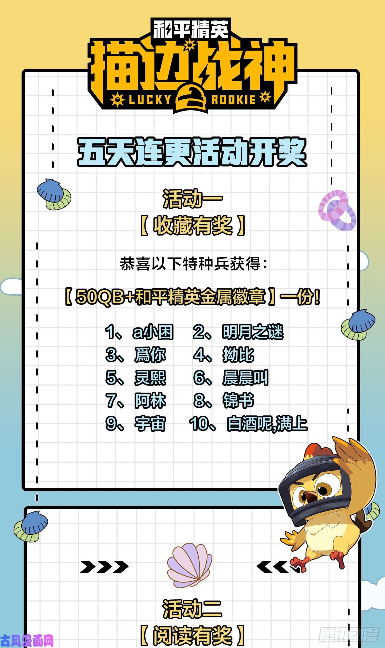 和平精英：描边战神34话.火力对决