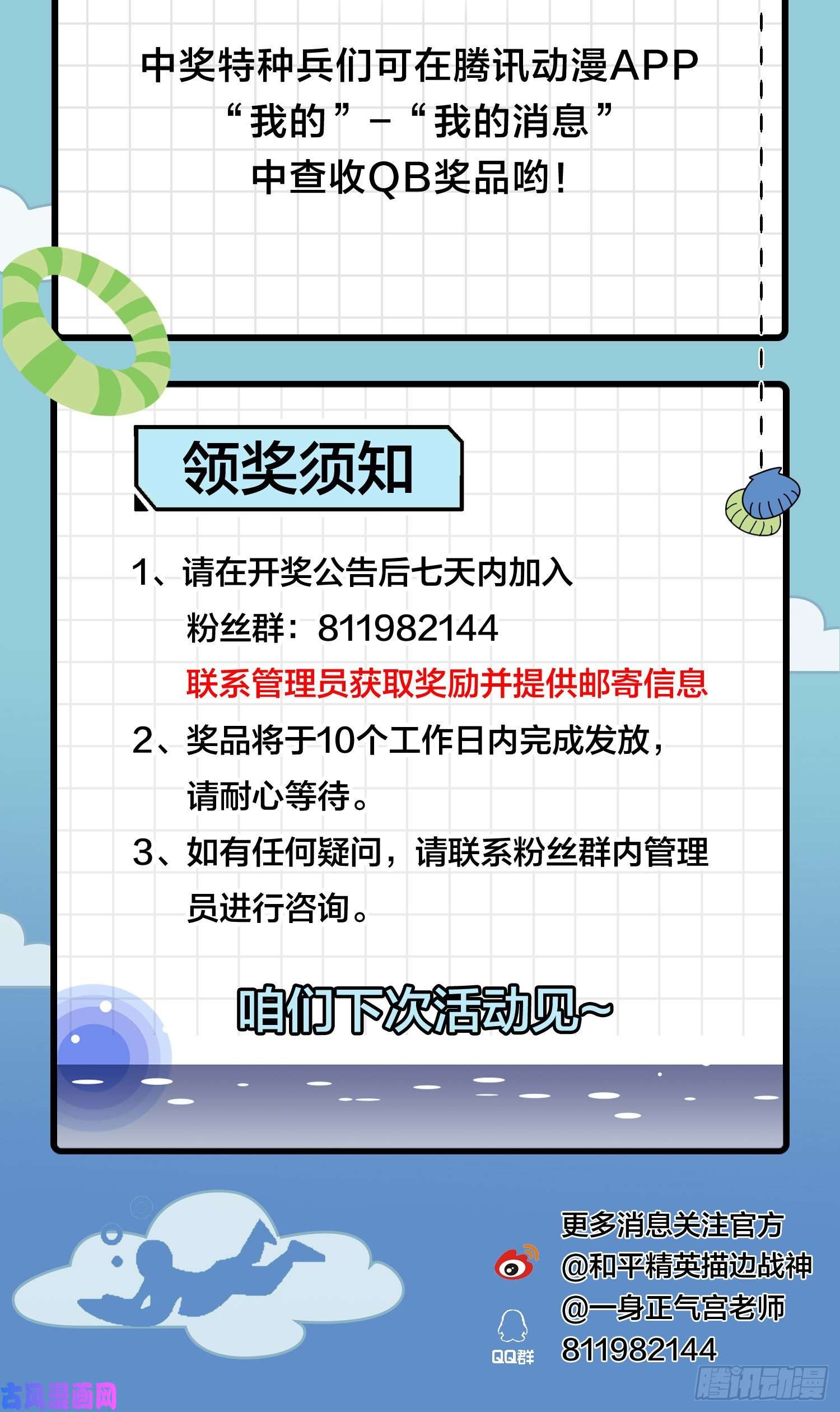 和平精英：描边战神34话.火力对决