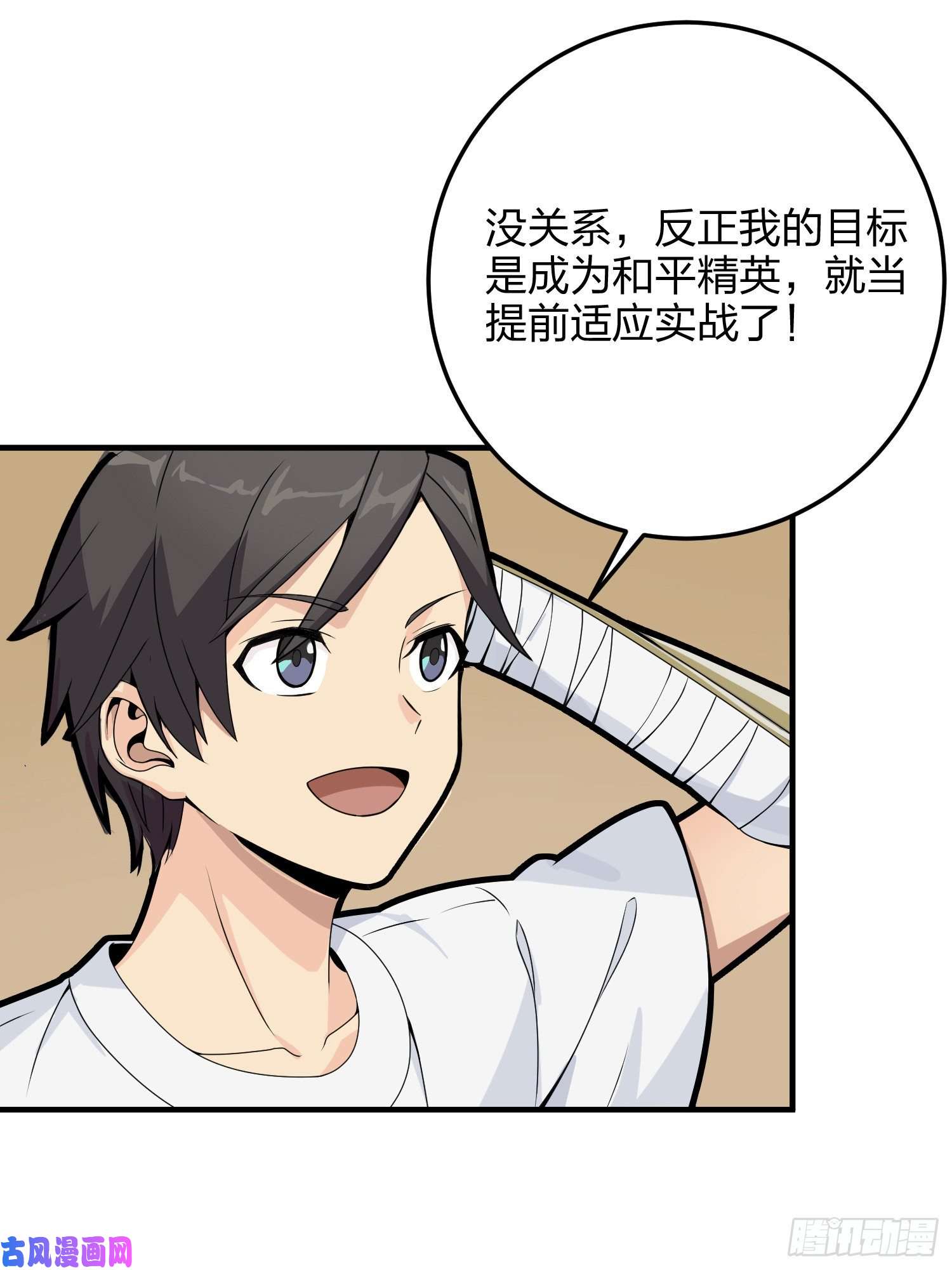 和平精英：描边战神34话.火力对决