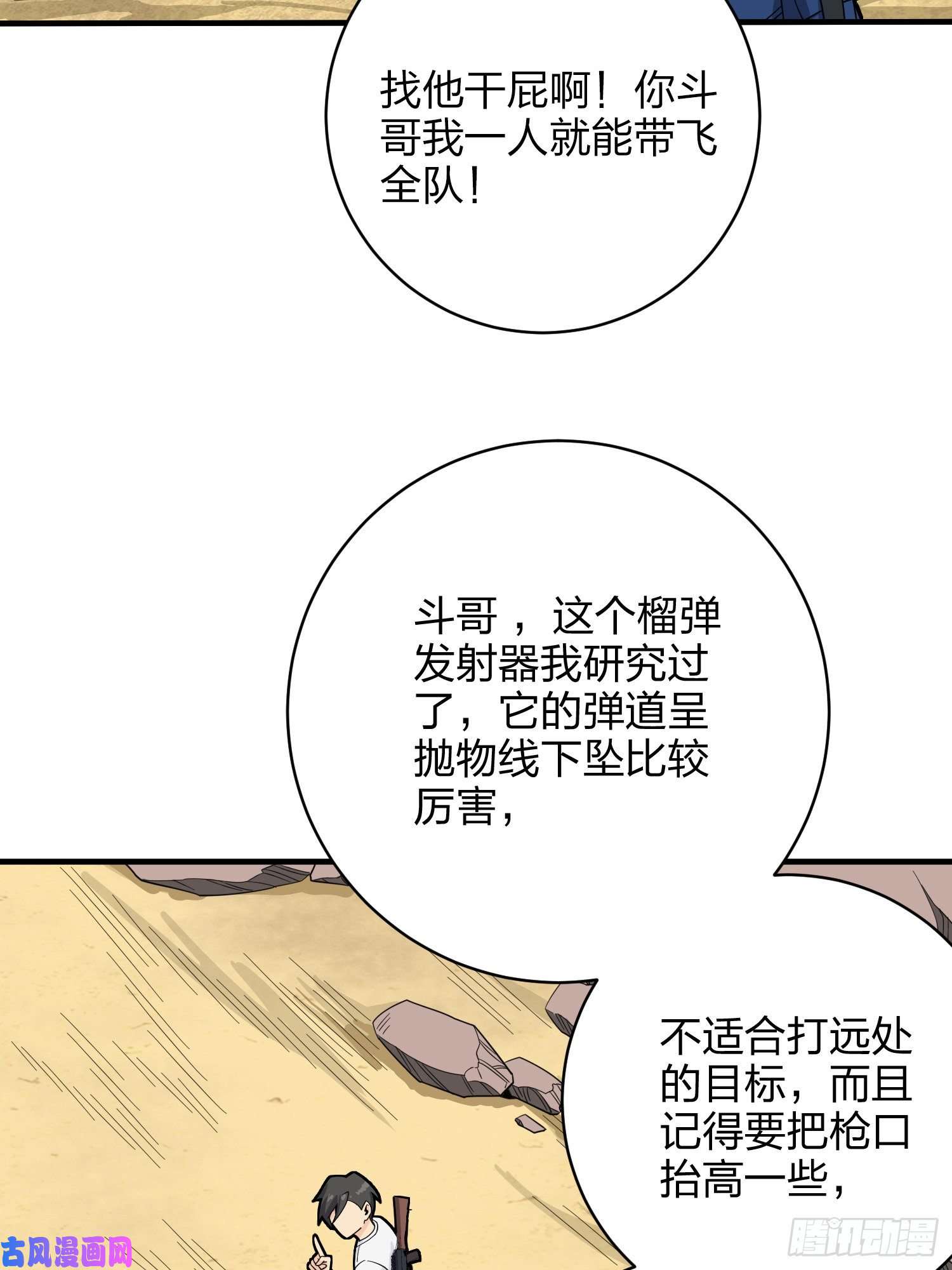 和平精英：描边战神34话.火力对决
