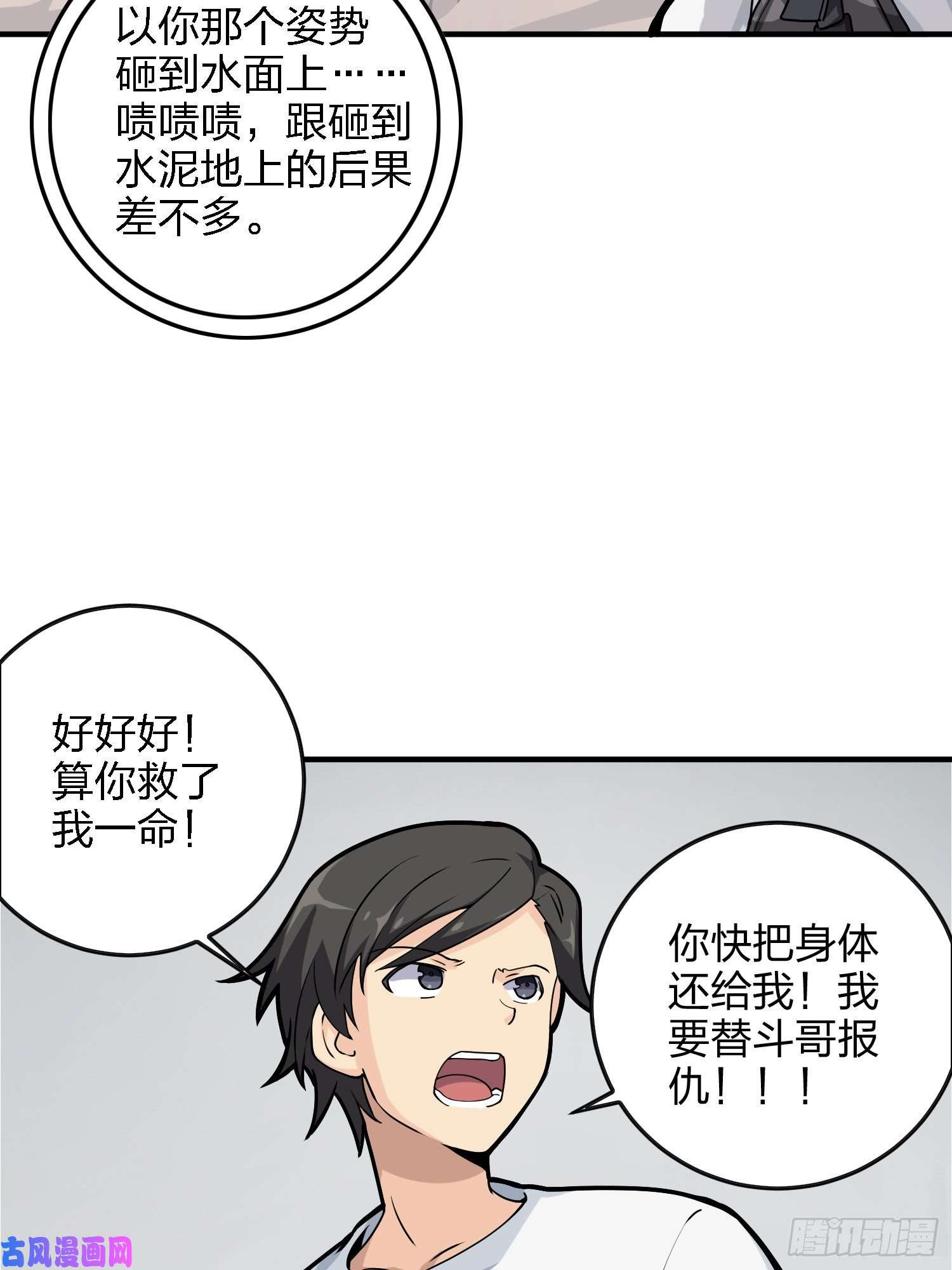 和平精英：描边战神37话.再见！斗哥！