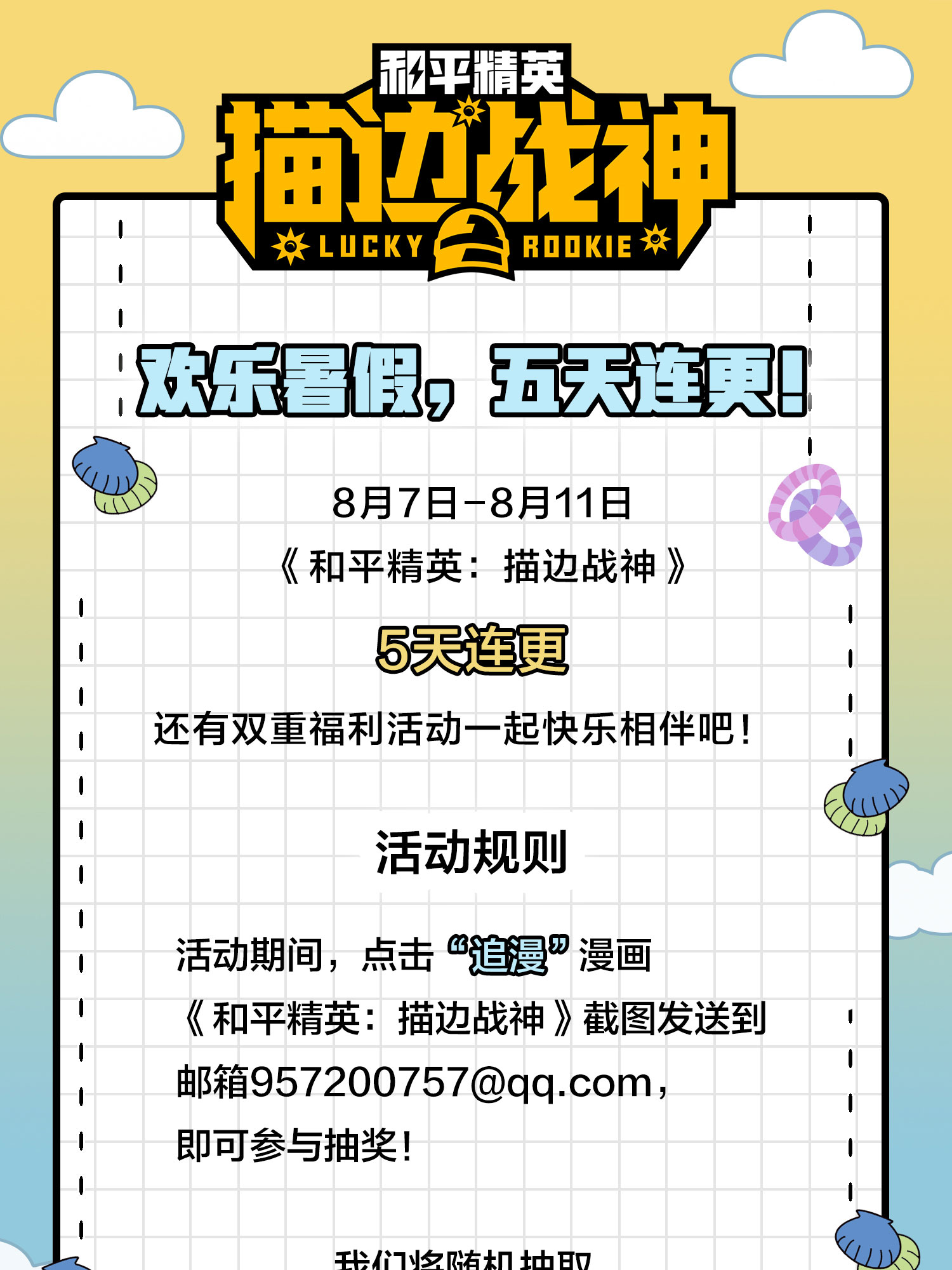 和平精英：描边战神029 寻仇