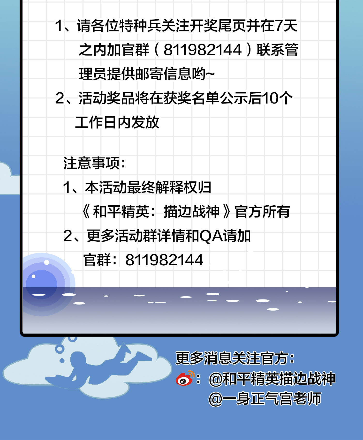 和平精英：描边战神029 寻仇