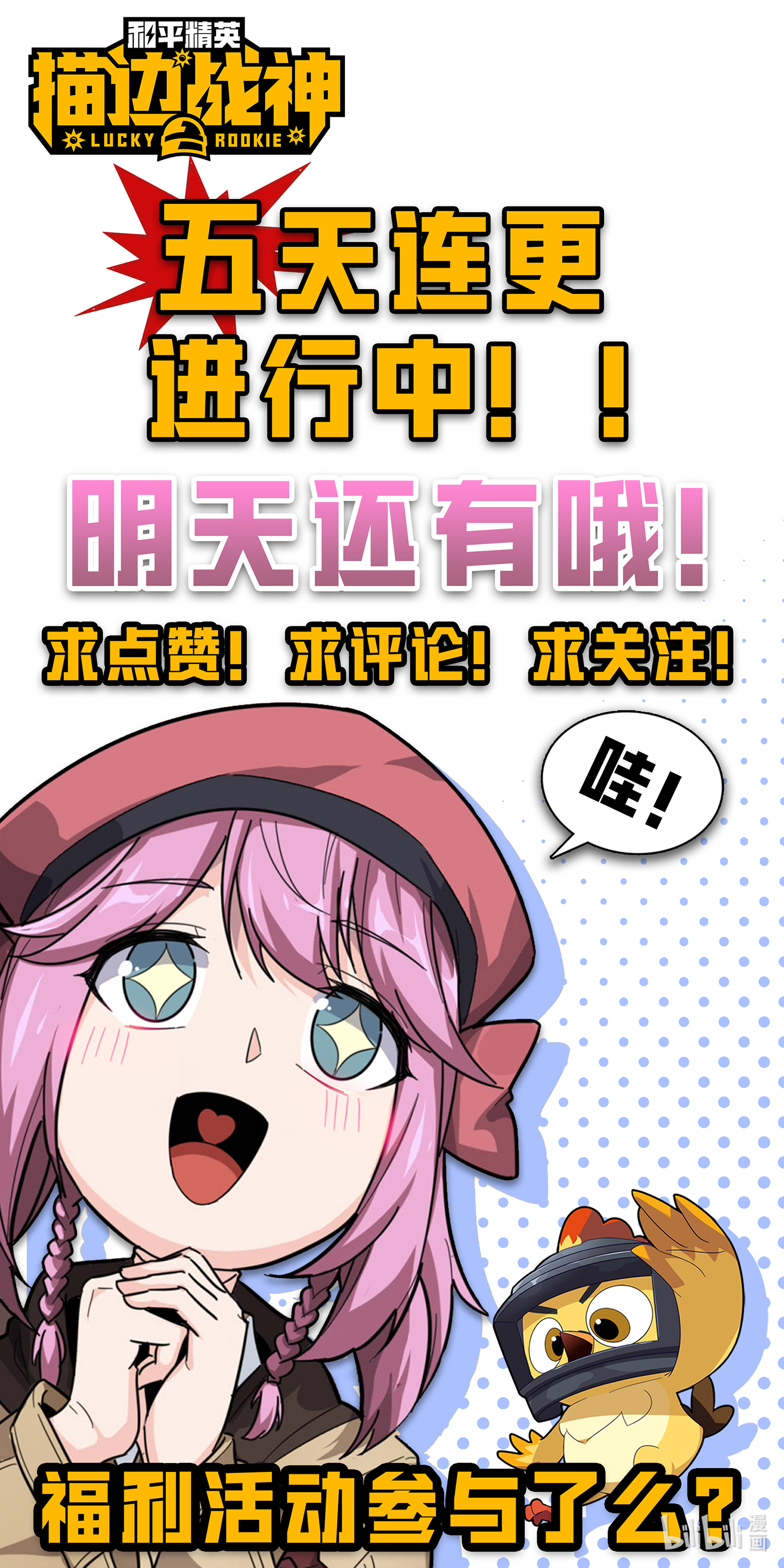 和平精英：描边战神029 寻仇