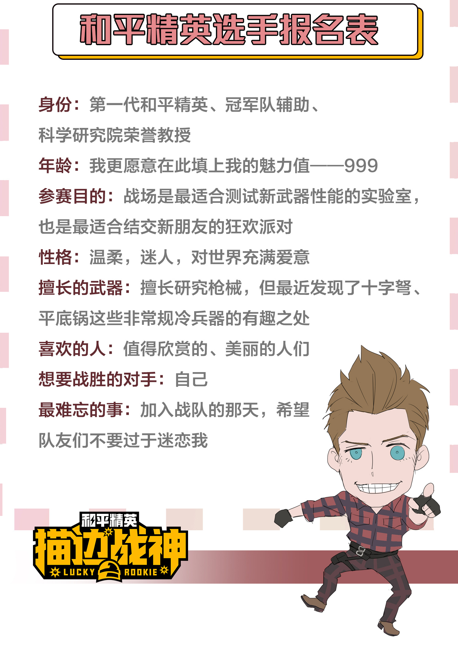 和平精英：描边战神030 浪漫邂逅