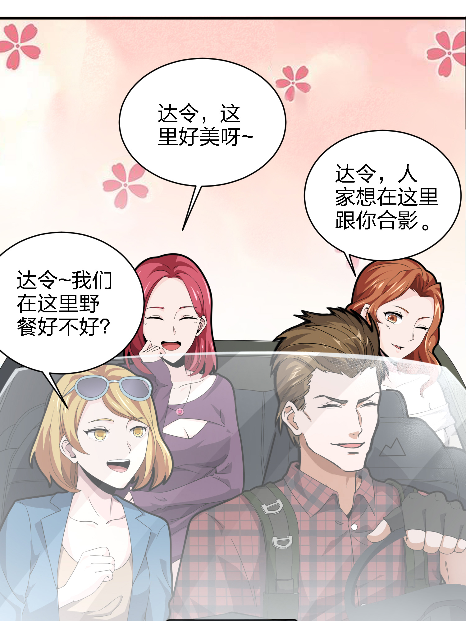 和平精英：描边战神030 浪漫邂逅