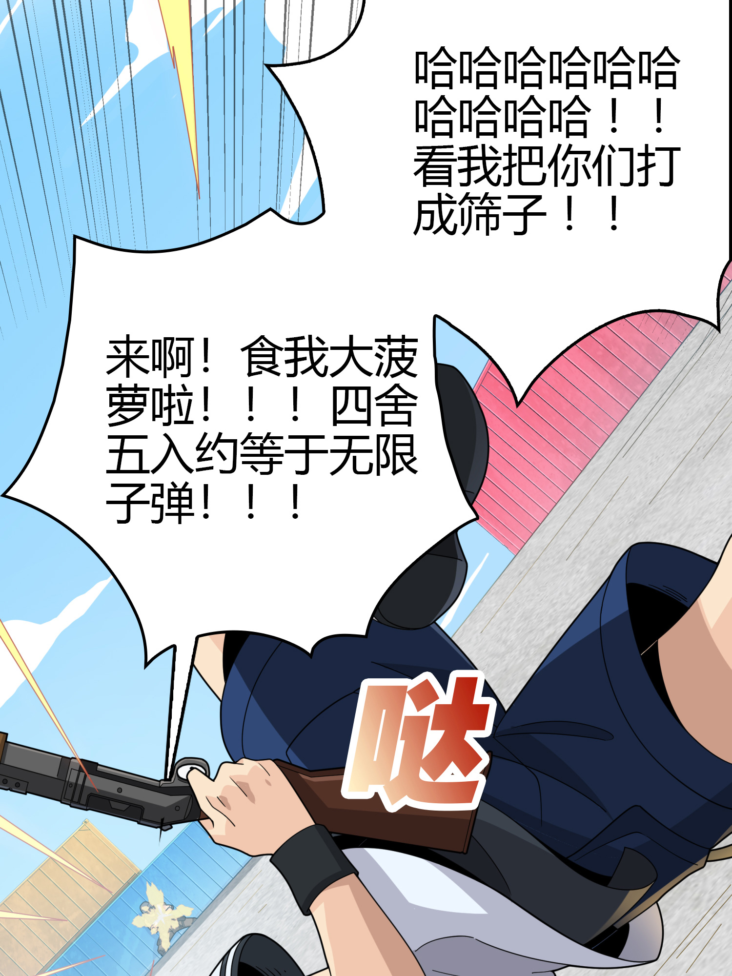 和平精英：描边战神031 精准打击