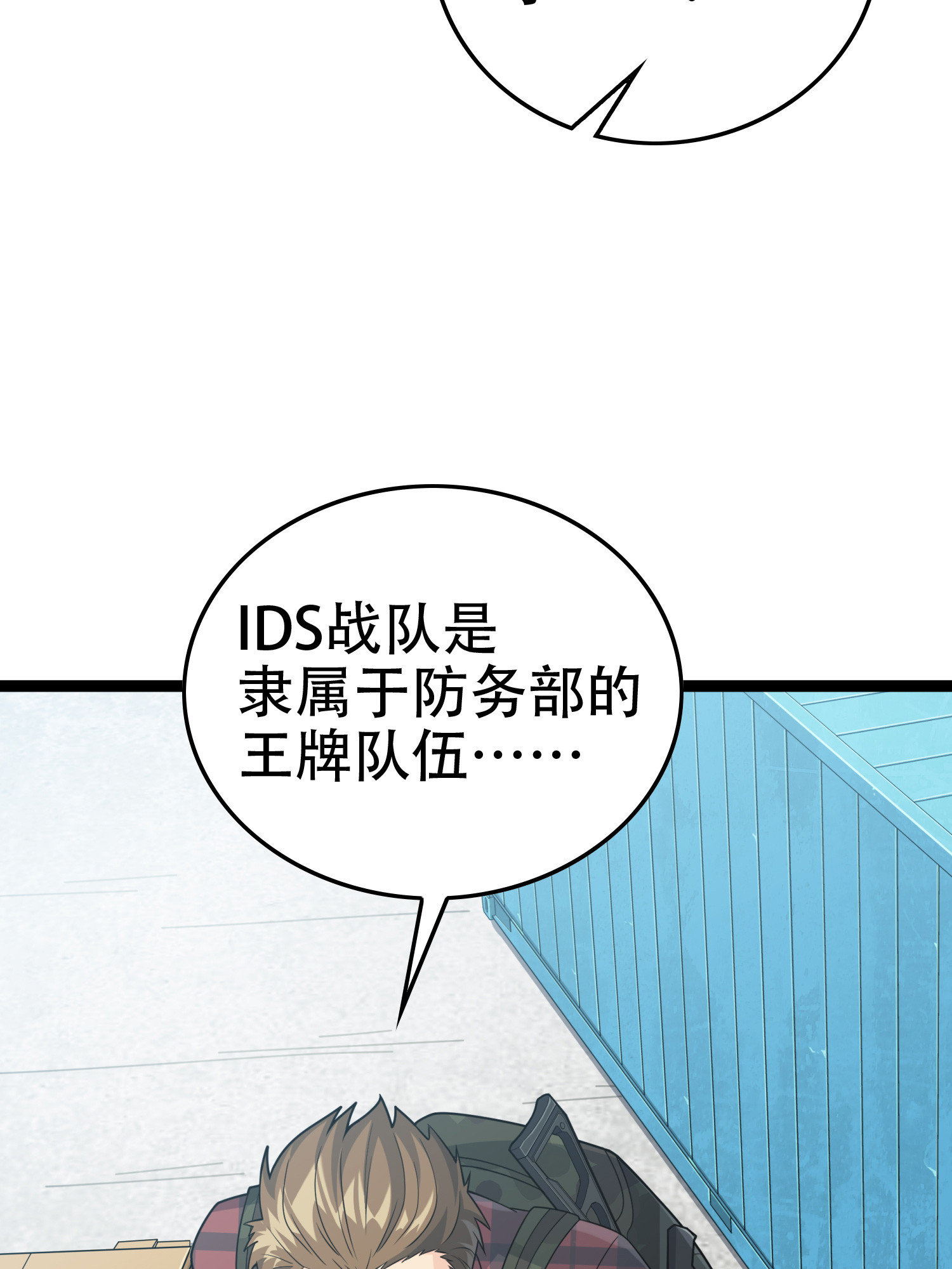 和平精英：描边战神031 精准打击