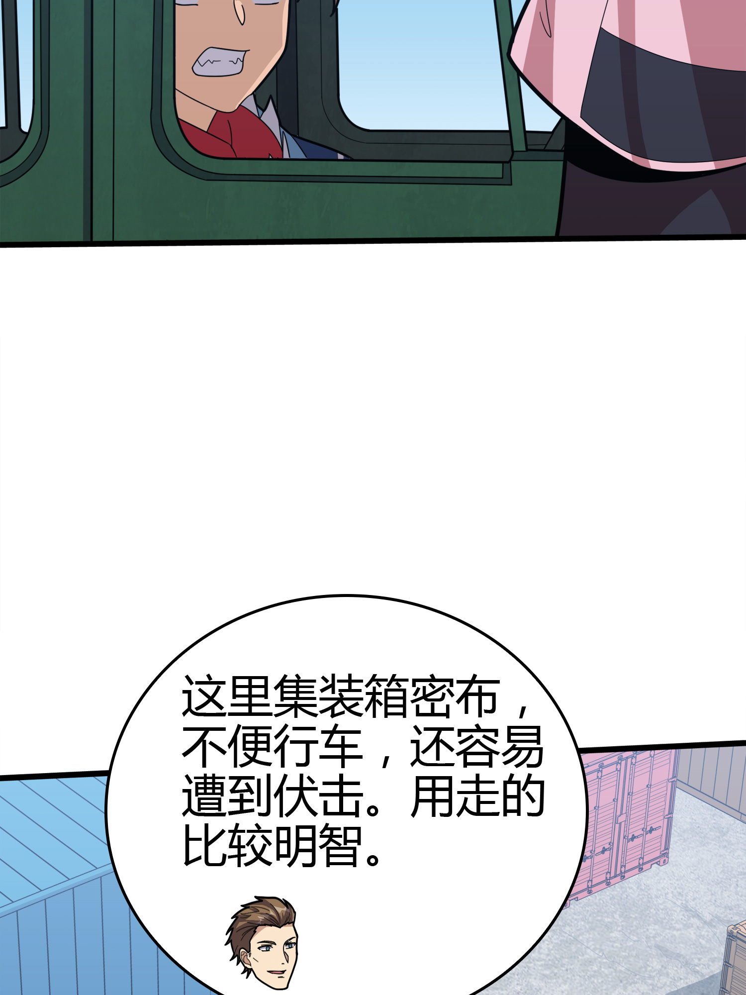 和平精英：描边战神031 精准打击