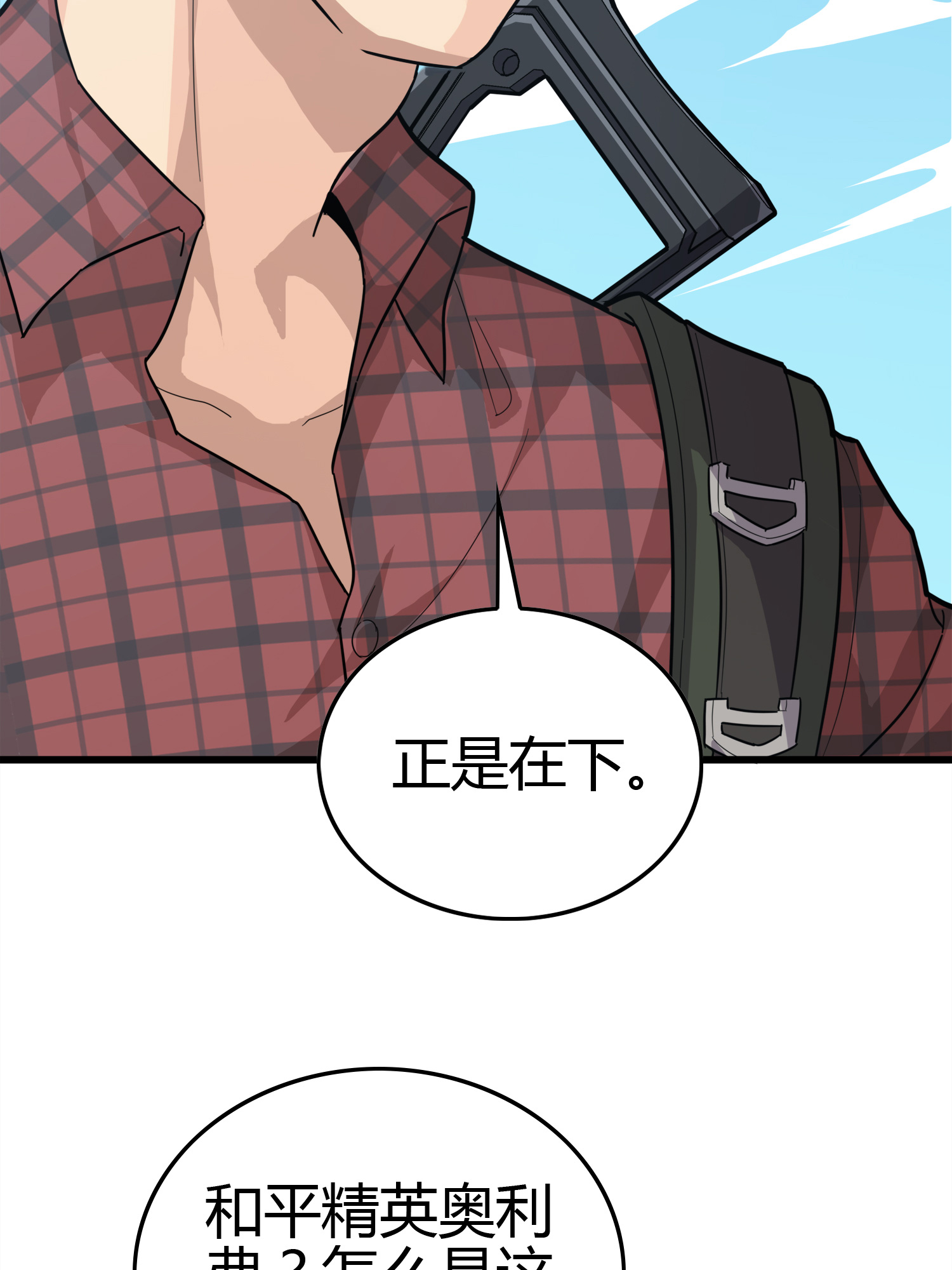 和平精英：描边战神031 精准打击