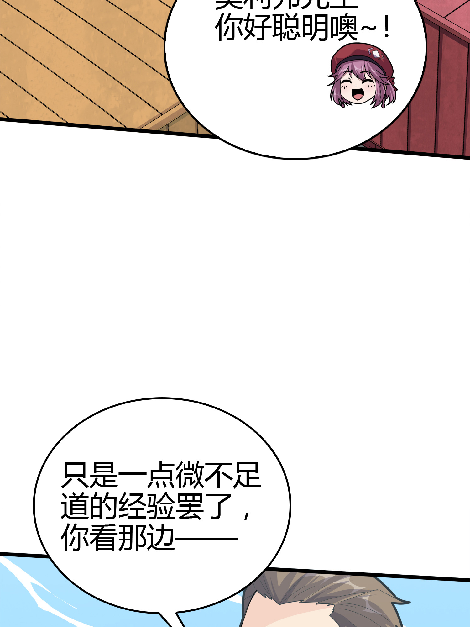 和平精英：描边战神031 精准打击