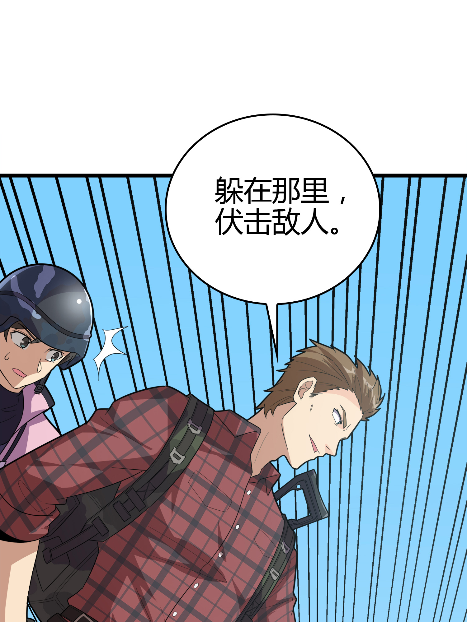 和平精英：描边战神031 精准打击