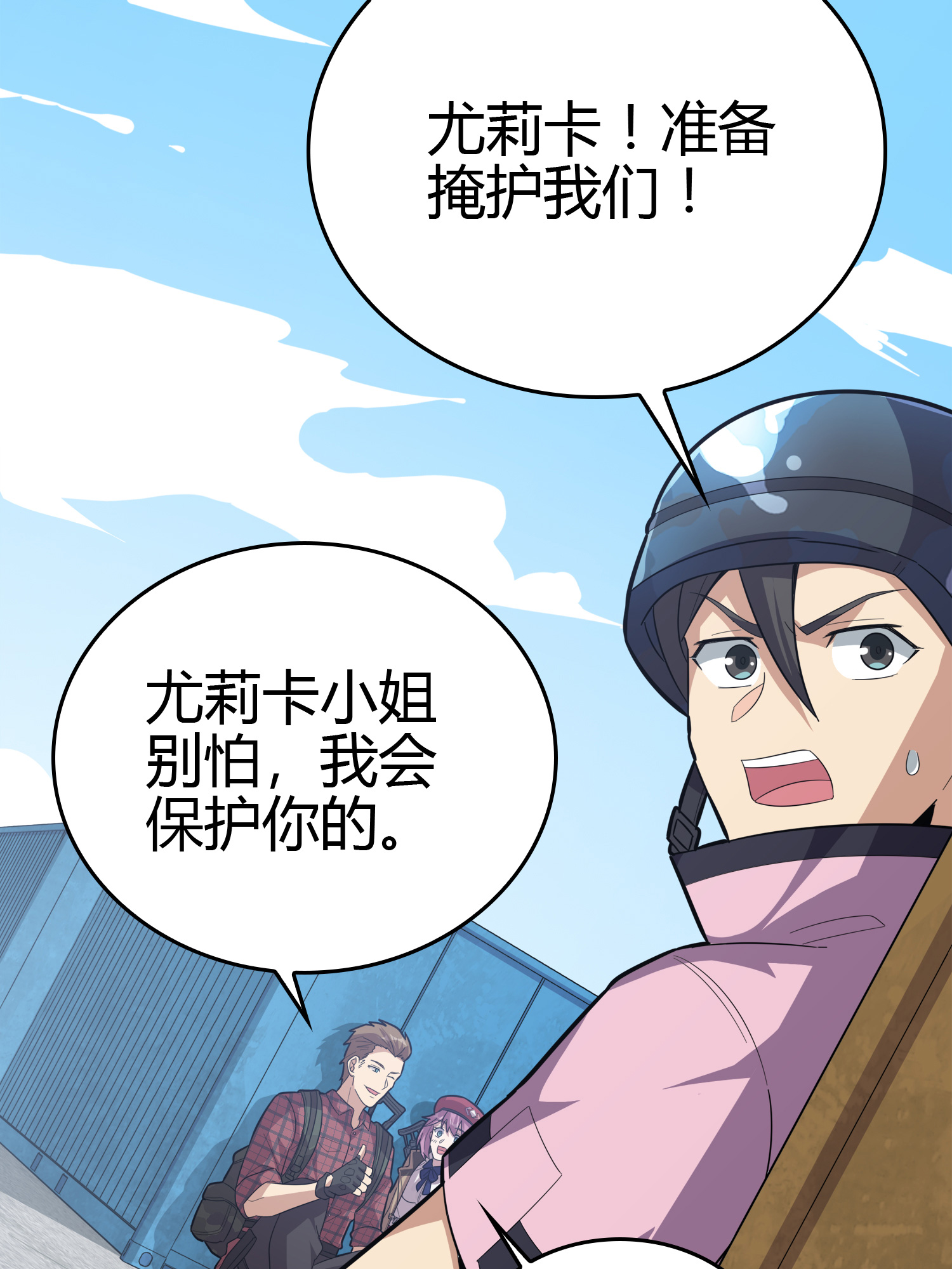 和平精英：描边战神031 精准打击