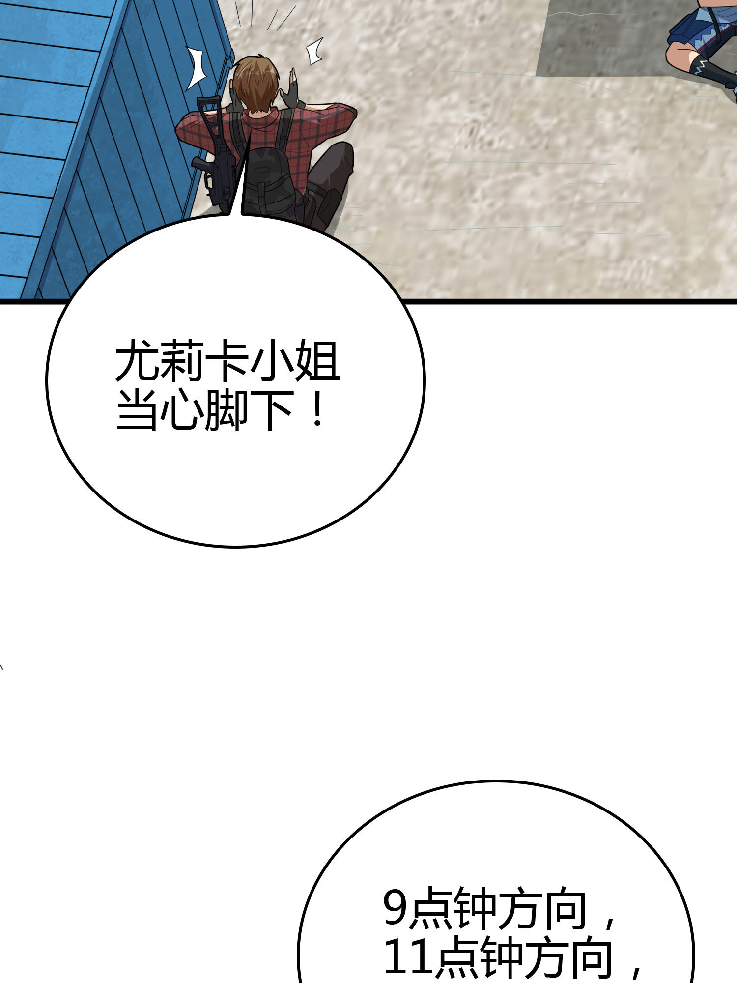 和平精英：描边战神031 精准打击