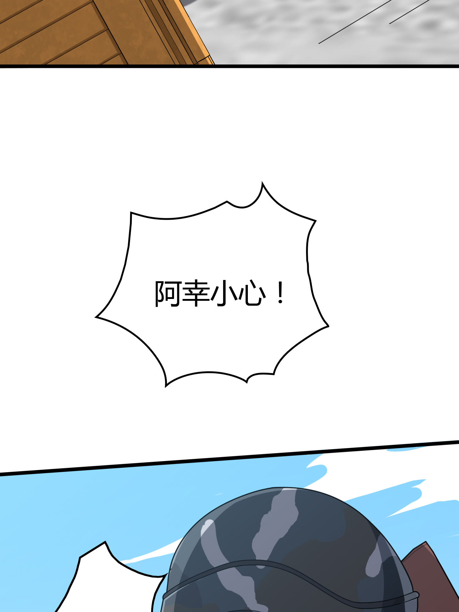 和平精英：描边战神031 精准打击