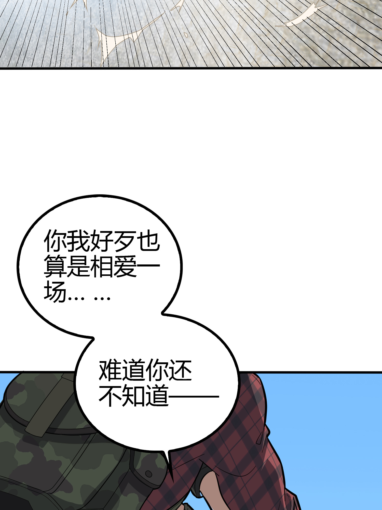 和平精英：描边战神032 旧情