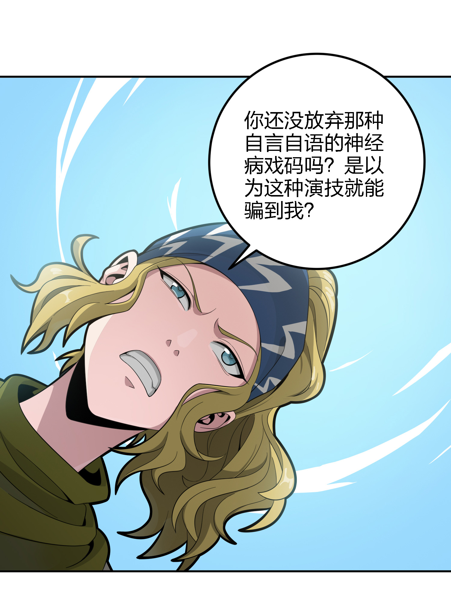 和平精英：描边战神033 独立（一）