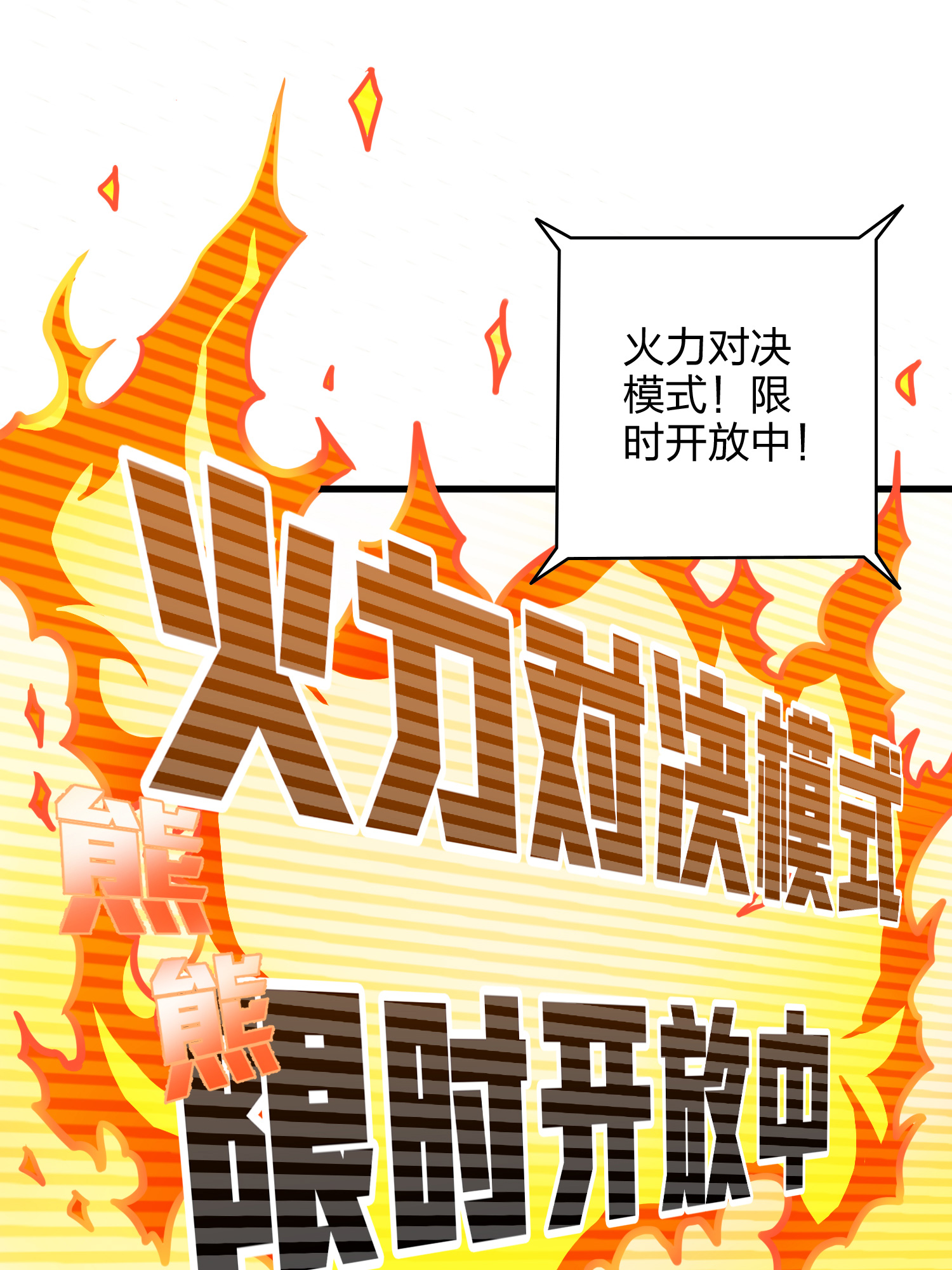 和平精英：描边战神035 火力对决