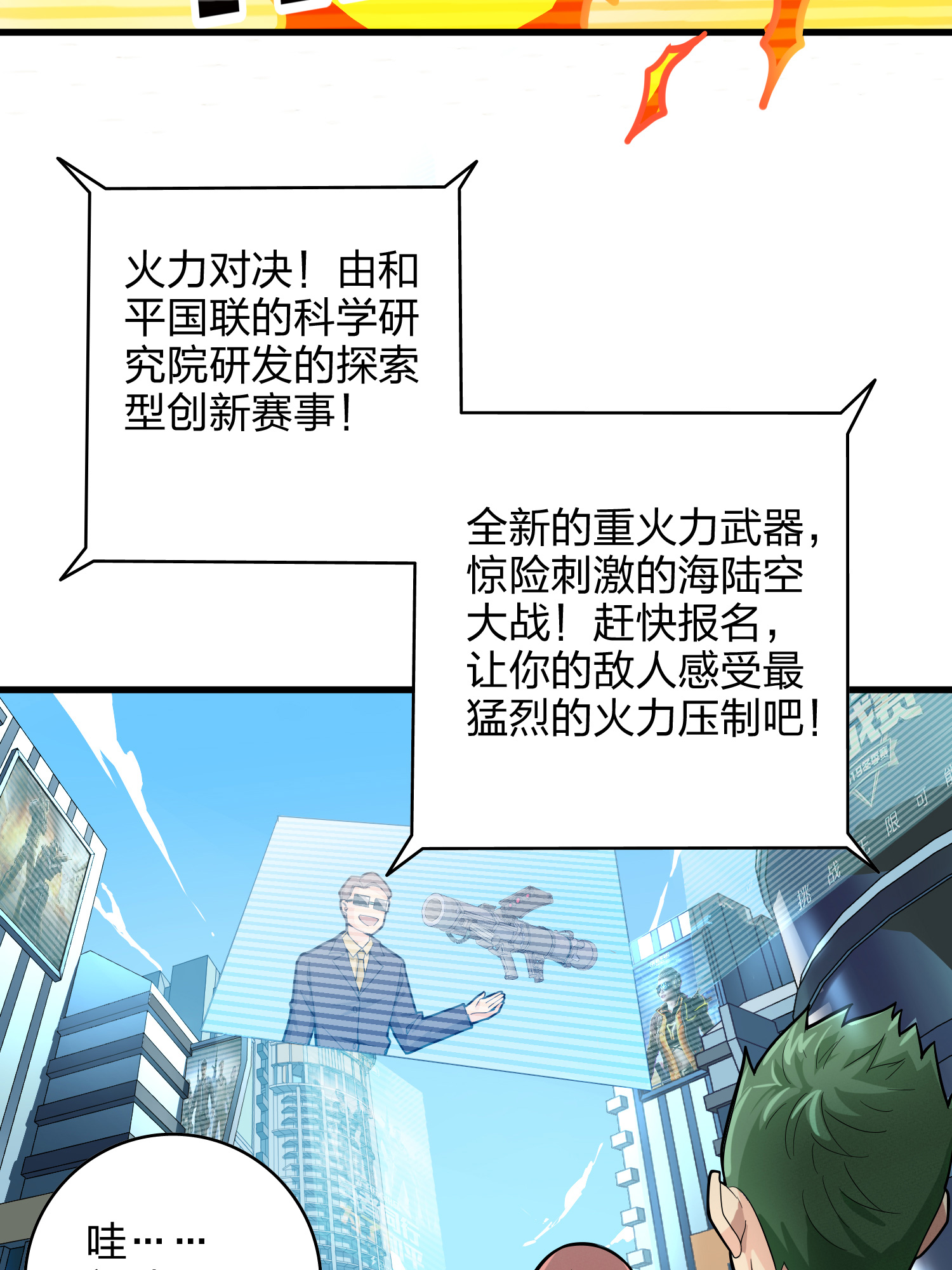 和平精英：描边战神035 火力对决